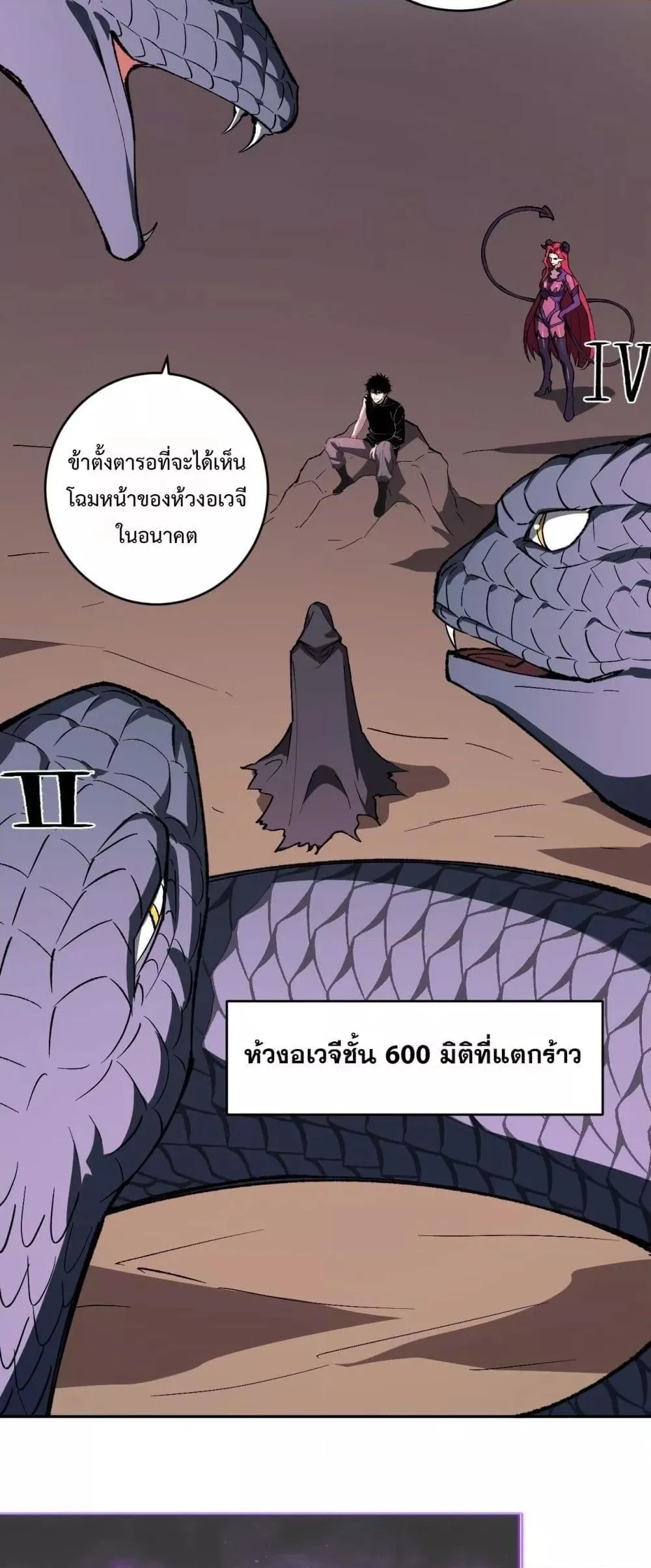 Doomsday for all: Me! Virus Monarch จักรพรรดิไวรัสแรงค์ SSS ตอนที่ 77 หน้า 3