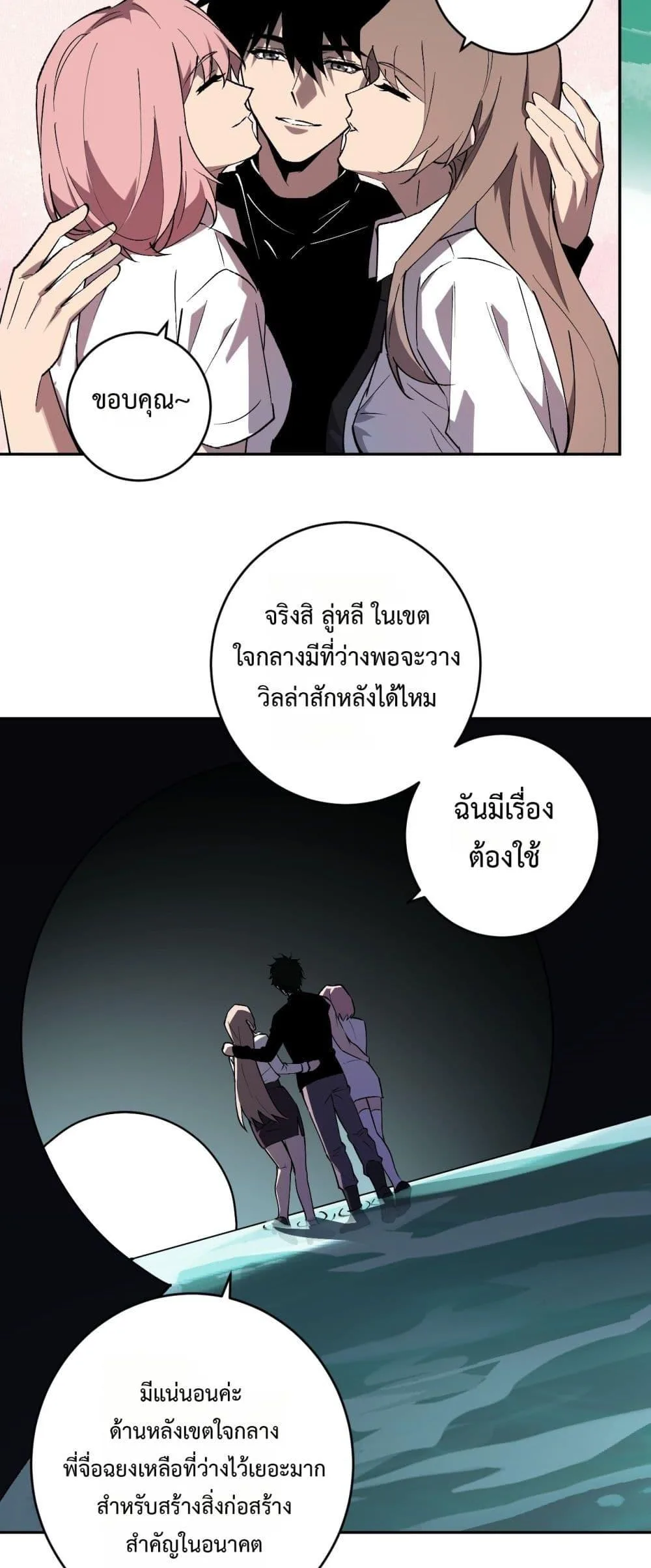 Doomsday for all: Me! Virus Monarch จักรพรรดิไวรัสแรงค์ SSS ตอนที่ 77 หน้า 32