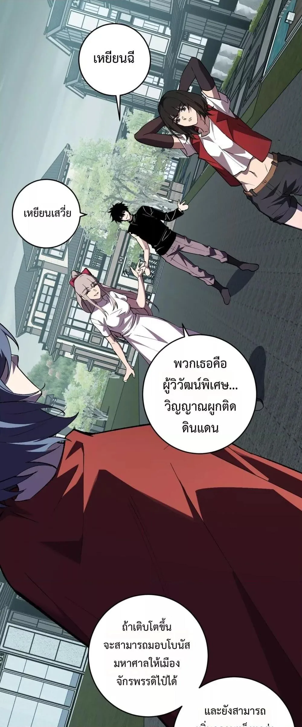 Doomsday for all: Me! Virus Monarch จักรพรรดิไวรัสแรงค์ SSS ตอนที่ 77 หน้า 34