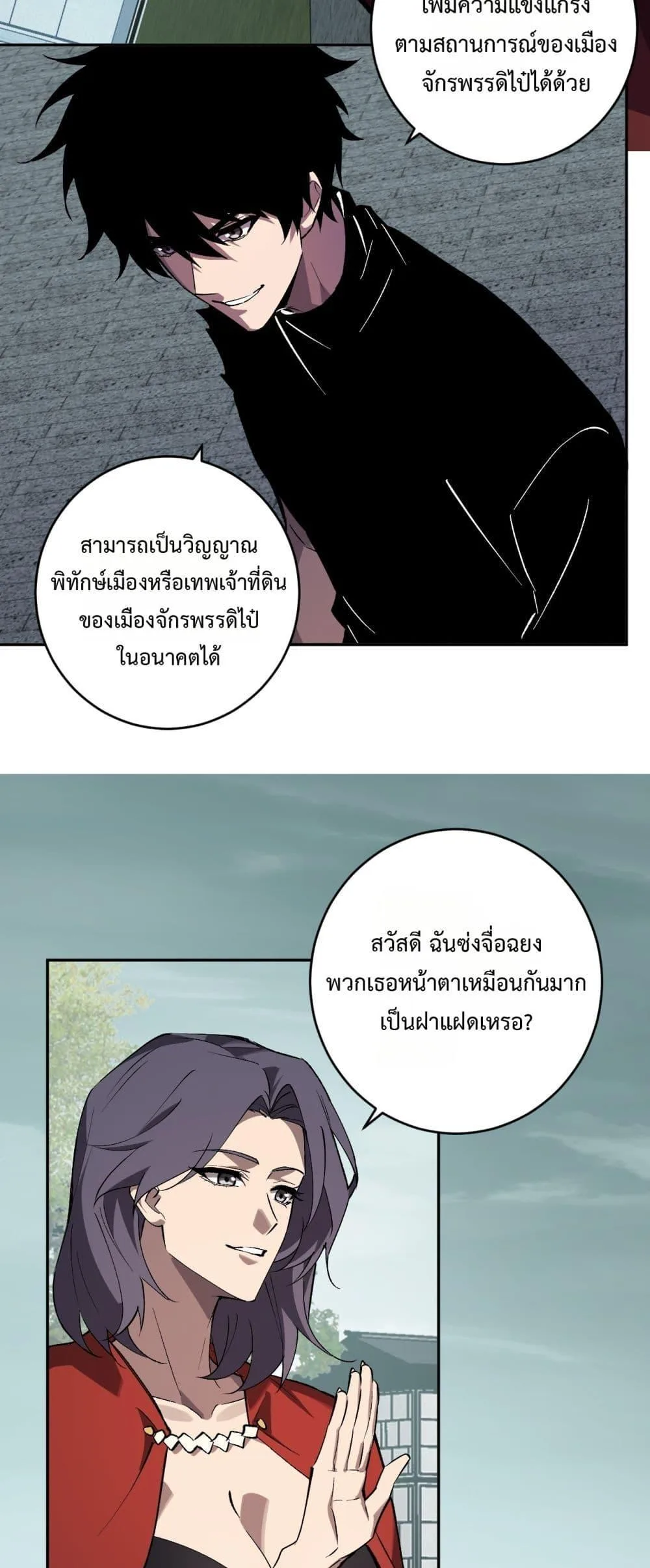 Doomsday for all: Me! Virus Monarch จักรพรรดิไวรัสแรงค์ SSS ตอนที่ 77 หน้า 35