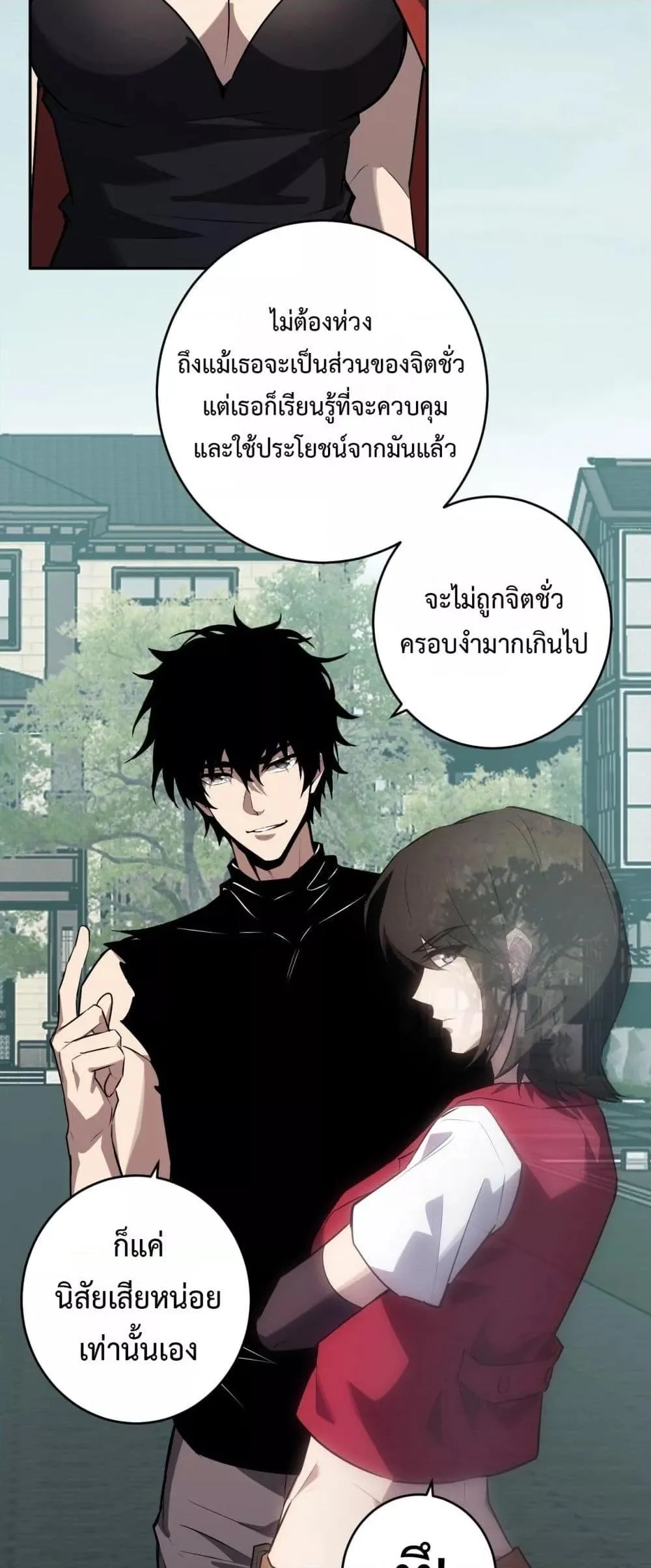 Doomsday for all: Me! Virus Monarch จักรพรรดิไวรัสแรงค์ SSS ตอนที่ 77 หน้า 38
