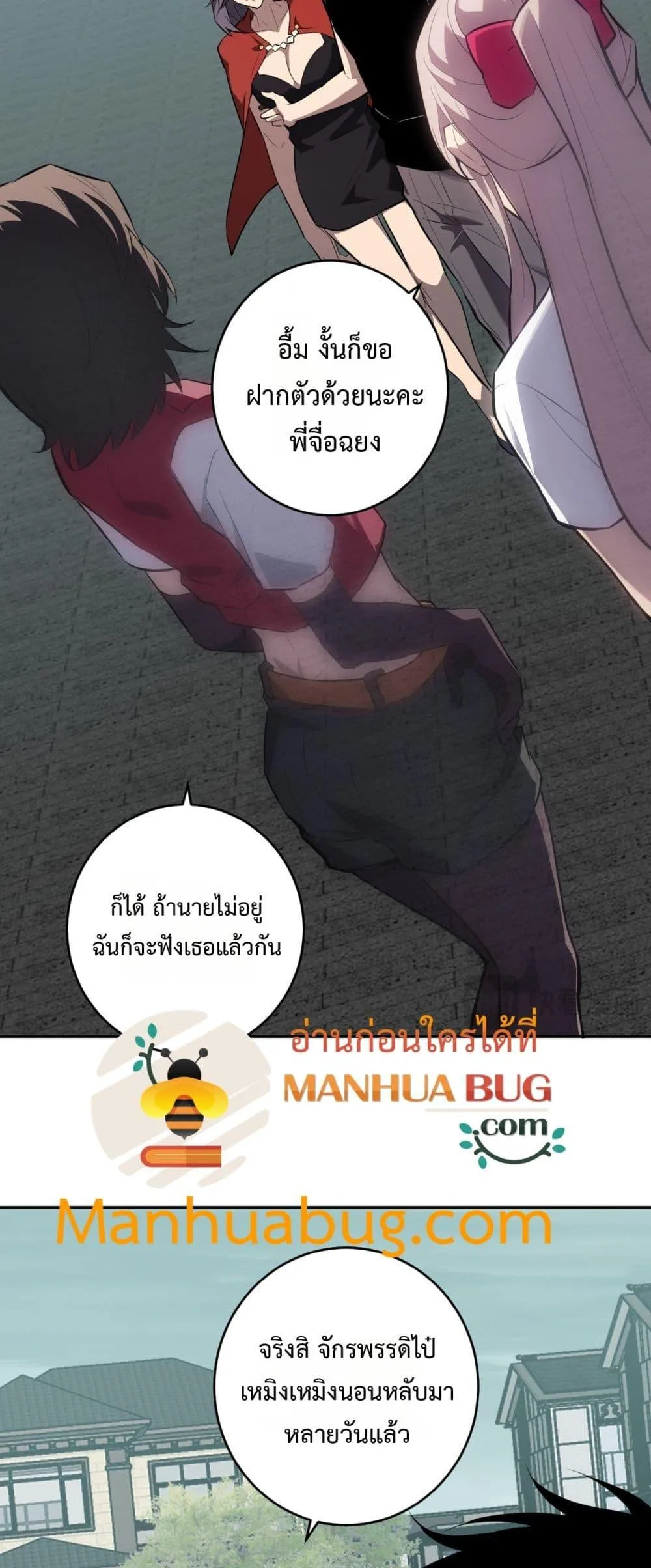 Doomsday for all: Me! Virus Monarch จักรพรรดิไวรัสแรงค์ SSS ตอนที่ 77 หน้า 40