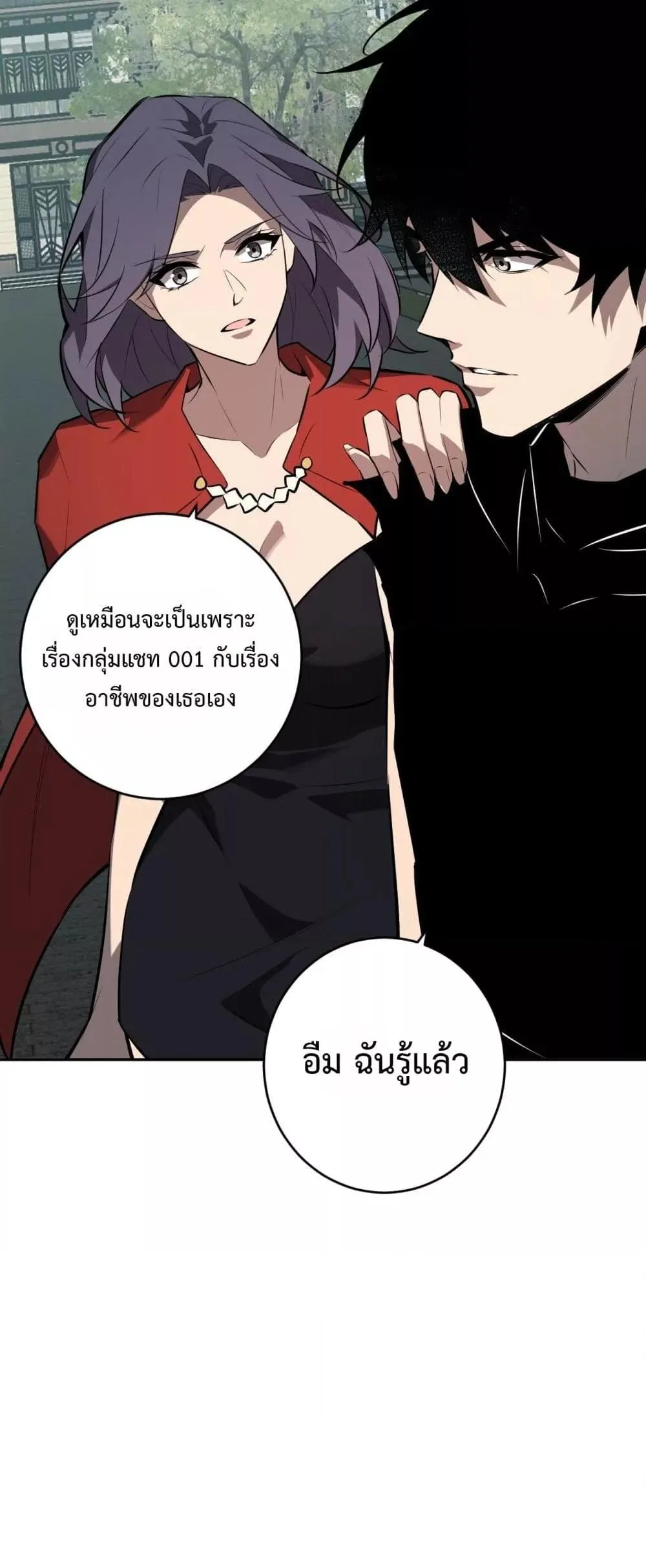 Doomsday for all: Me! Virus Monarch จักรพรรดิไวรัสแรงค์ SSS ตอนที่ 77 หน้า 41