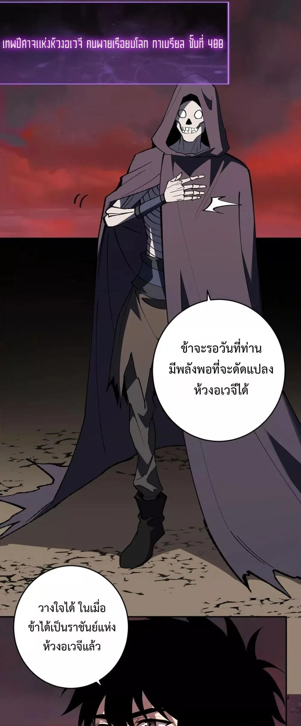 Doomsday for all: Me! Virus Monarch จักรพรรดิไวรัสแรงค์ SSS ตอนที่ 77 หน้า 7
