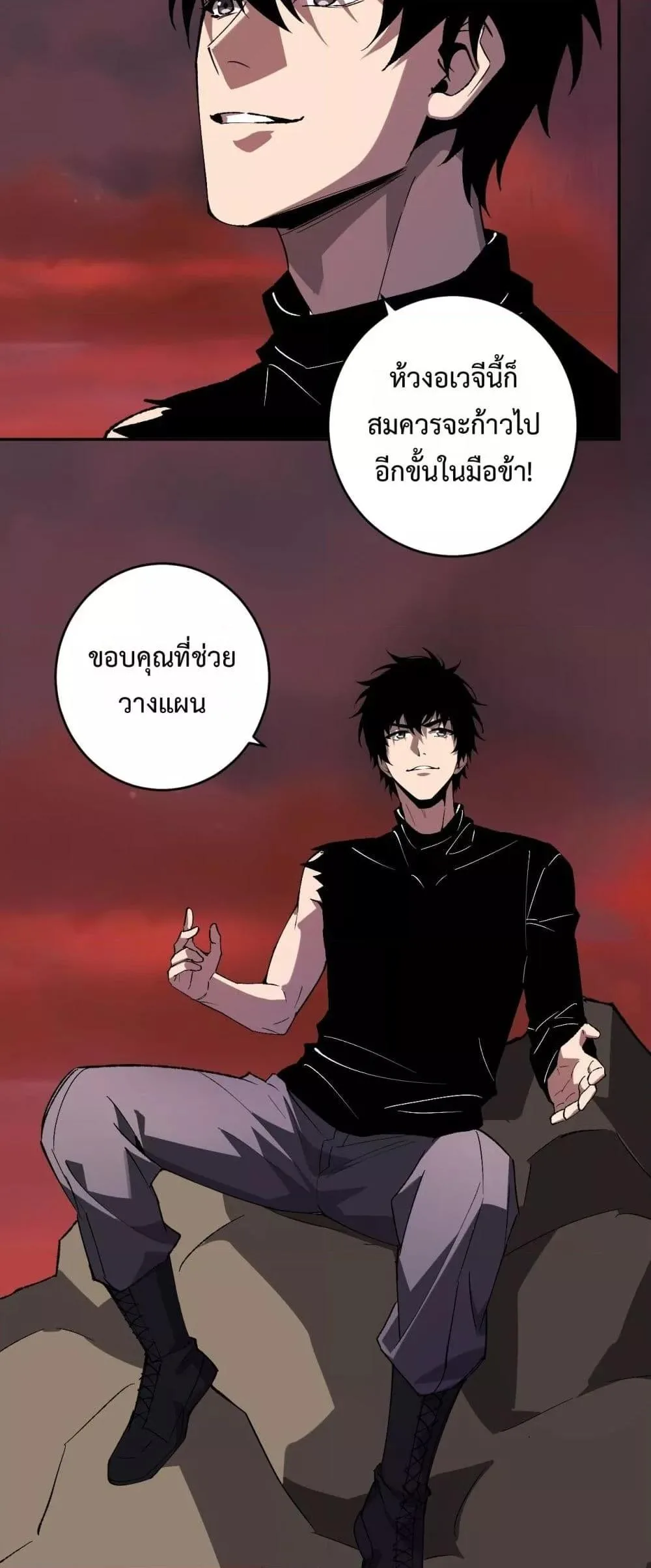 Doomsday for all: Me! Virus Monarch จักรพรรดิไวรัสแรงค์ SSS ตอนที่ 77 หน้า 8