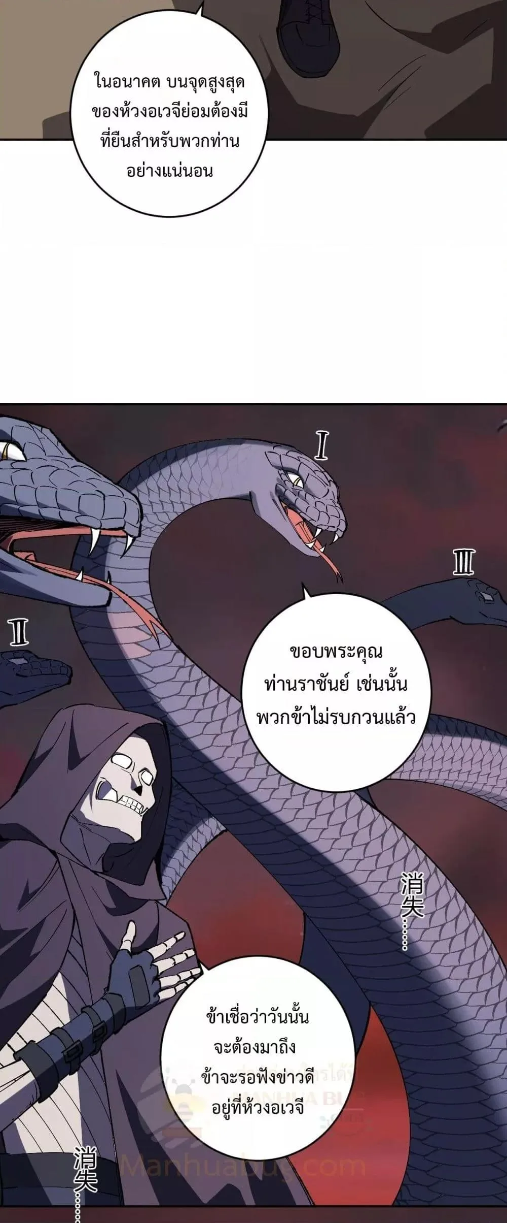 Doomsday for all: Me! Virus Monarch จักรพรรดิไวรัสแรงค์ SSS ตอนที่ 77 หน้า 9