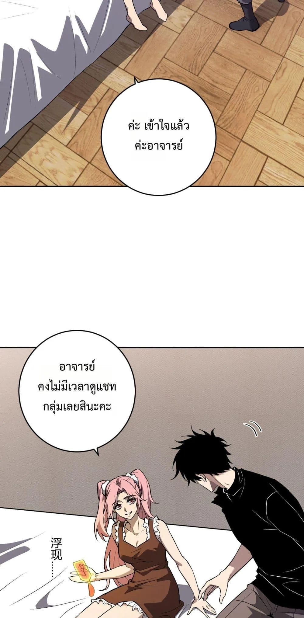 Doomsday for all: Me! Virus Monarch จักรพรรดิไวรัสแรงค์ SSS ตอนที่ 78 หน้า 10