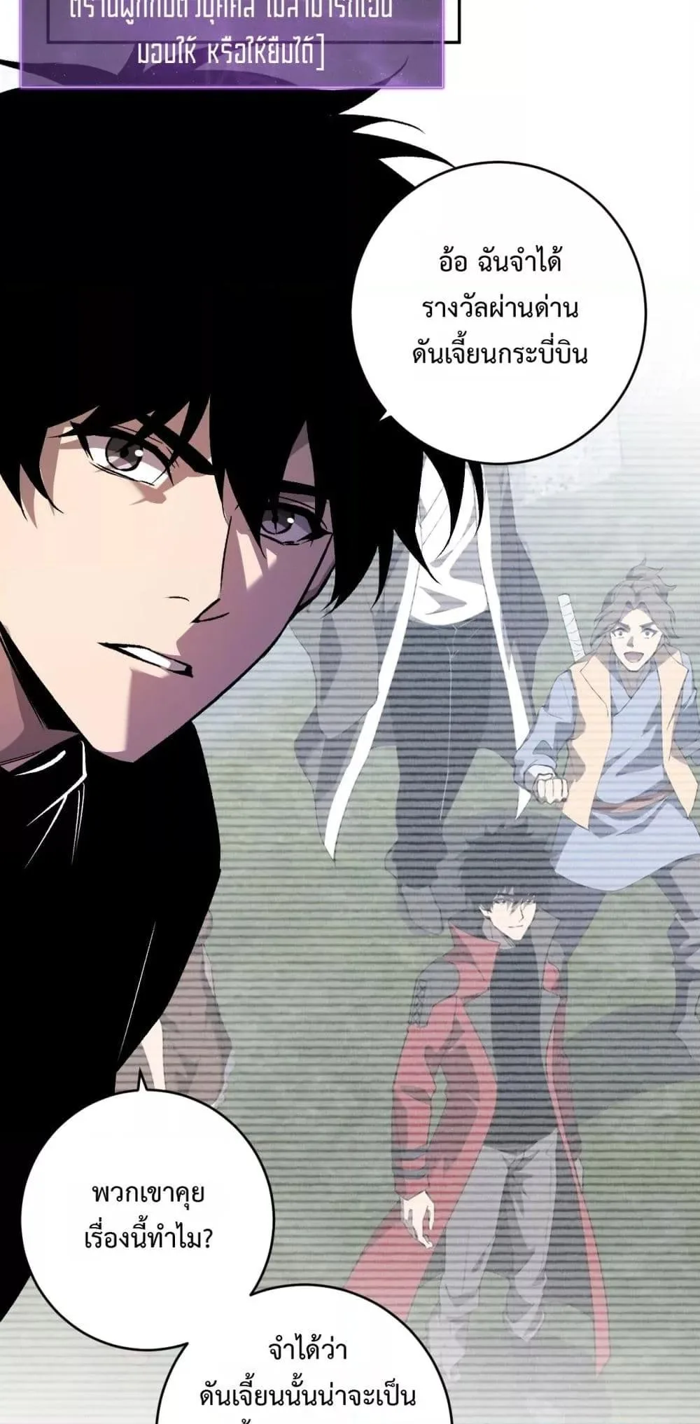 Doomsday for all: Me! Virus Monarch จักรพรรดิไวรัสแรงค์ SSS ตอนที่ 78 หน้า 12