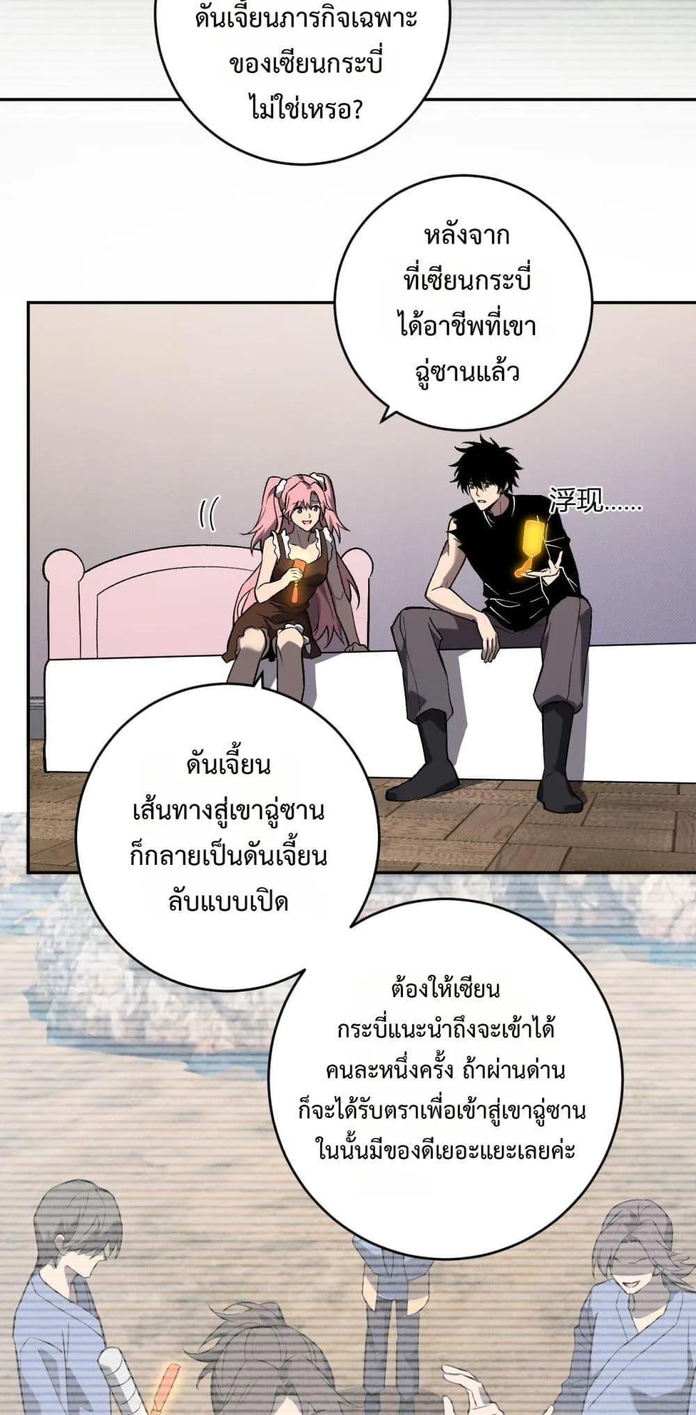 Doomsday for all: Me! Virus Monarch จักรพรรดิไวรัสแรงค์ SSS ตอนที่ 78 หน้า 13