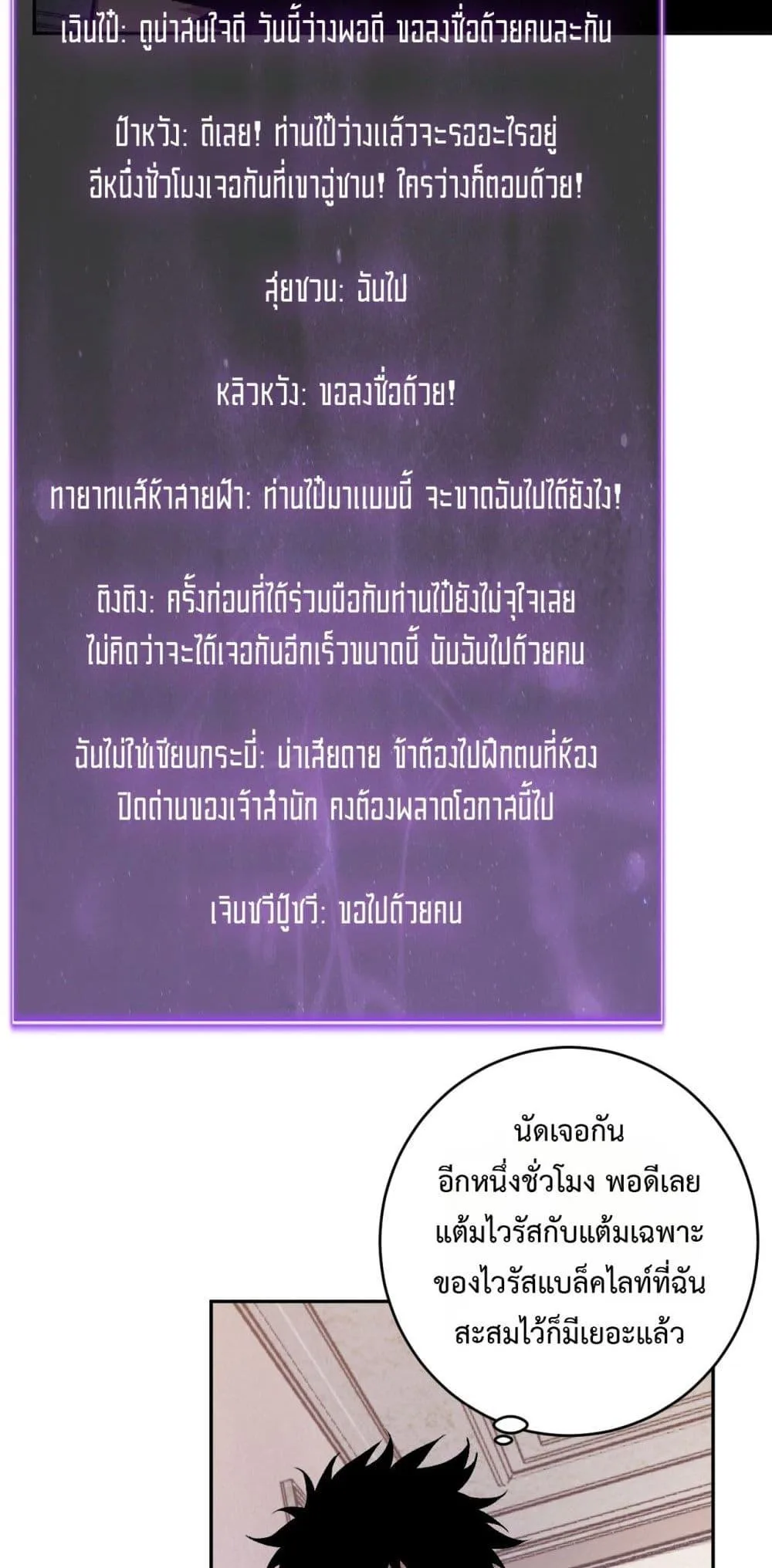 Doomsday for all: Me! Virus Monarch จักรพรรดิไวรัสแรงค์ SSS ตอนที่ 78 หน้า 17