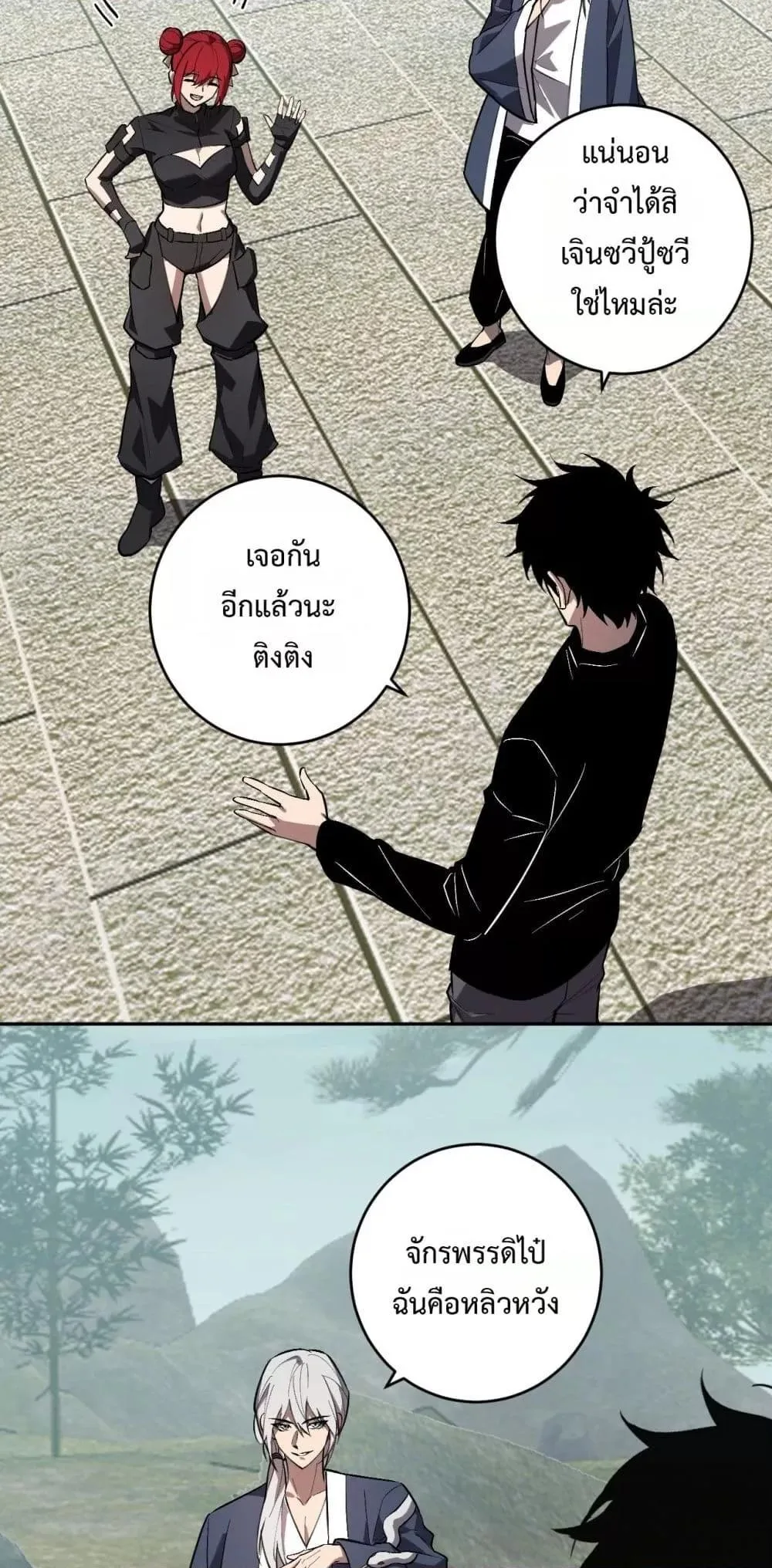 Doomsday for all: Me! Virus Monarch จักรพรรดิไวรัสแรงค์ SSS ตอนที่ 78 หน้า 21