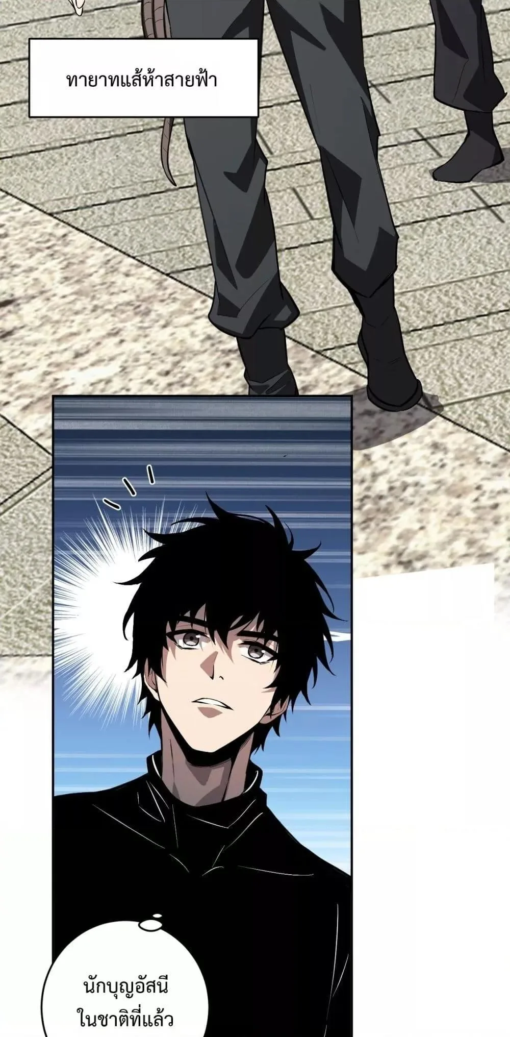 Doomsday for all: Me! Virus Monarch จักรพรรดิไวรัสแรงค์ SSS ตอนที่ 78 หน้า 26