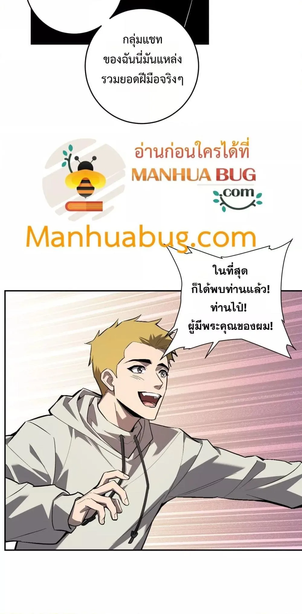 Doomsday for all: Me! Virus Monarch จักรพรรดิไวรัสแรงค์ SSS ตอนที่ 78 หน้า 27