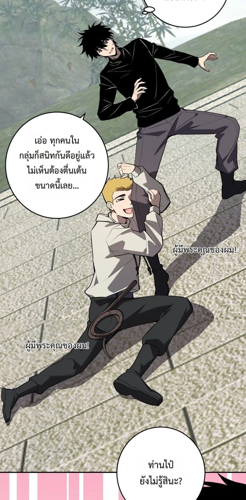 Doomsday for all: Me! Virus Monarch จักรพรรดิไวรัสแรงค์ SSS ตอนที่ 78 หน้า 29