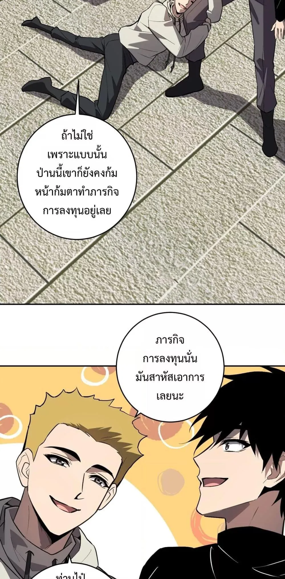 Doomsday for all: Me! Virus Monarch จักรพรรดิไวรัสแรงค์ SSS ตอนที่ 78 หน้า 31