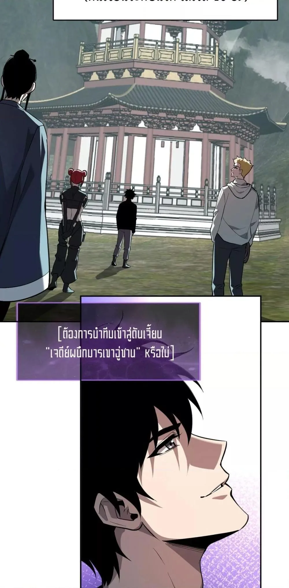 Doomsday for all: Me! Virus Monarch จักรพรรดิไวรัสแรงค์ SSS ตอนที่ 78 หน้า 36