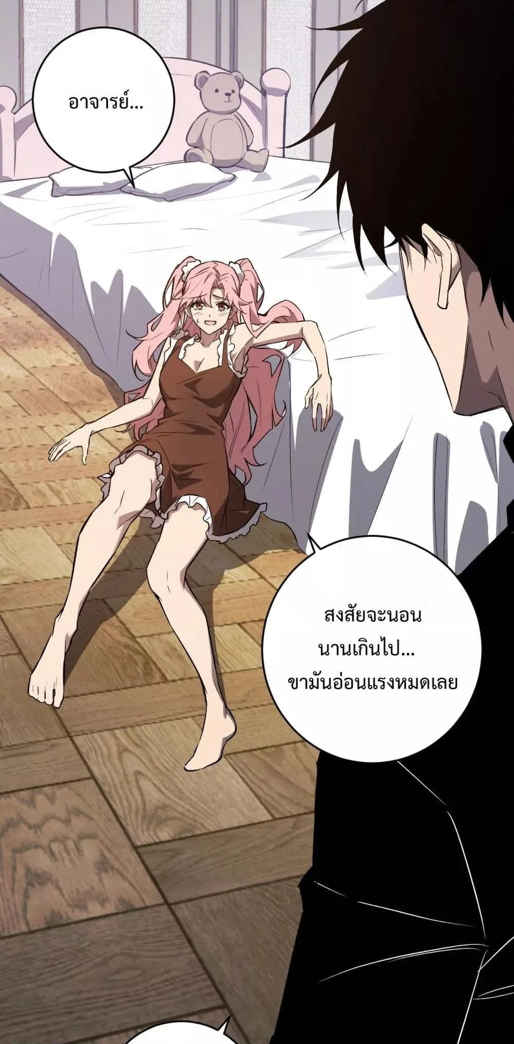 Doomsday for all: Me! Virus Monarch จักรพรรดิไวรัสแรงค์ SSS ตอนที่ 78 หน้า 7
