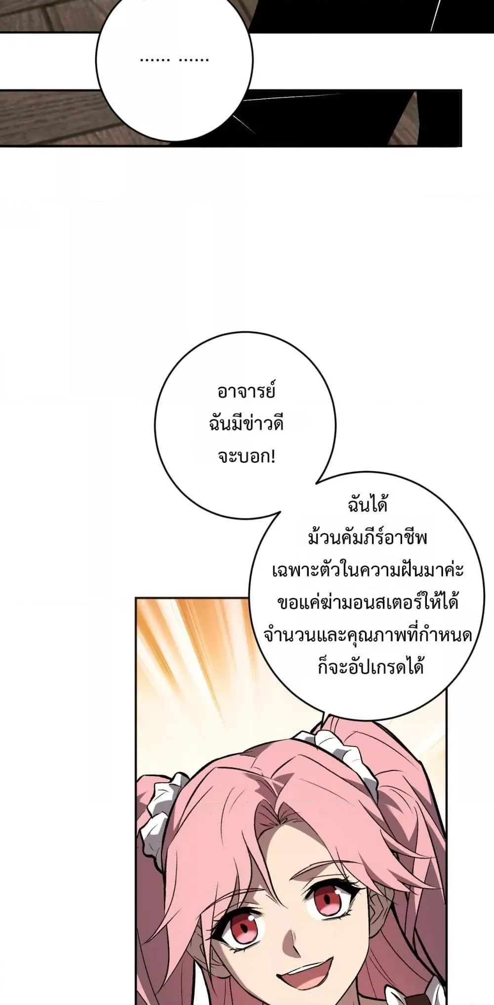 Doomsday for all: Me! Virus Monarch จักรพรรดิไวรัสแรงค์ SSS ตอนที่ 78 หน้า 8