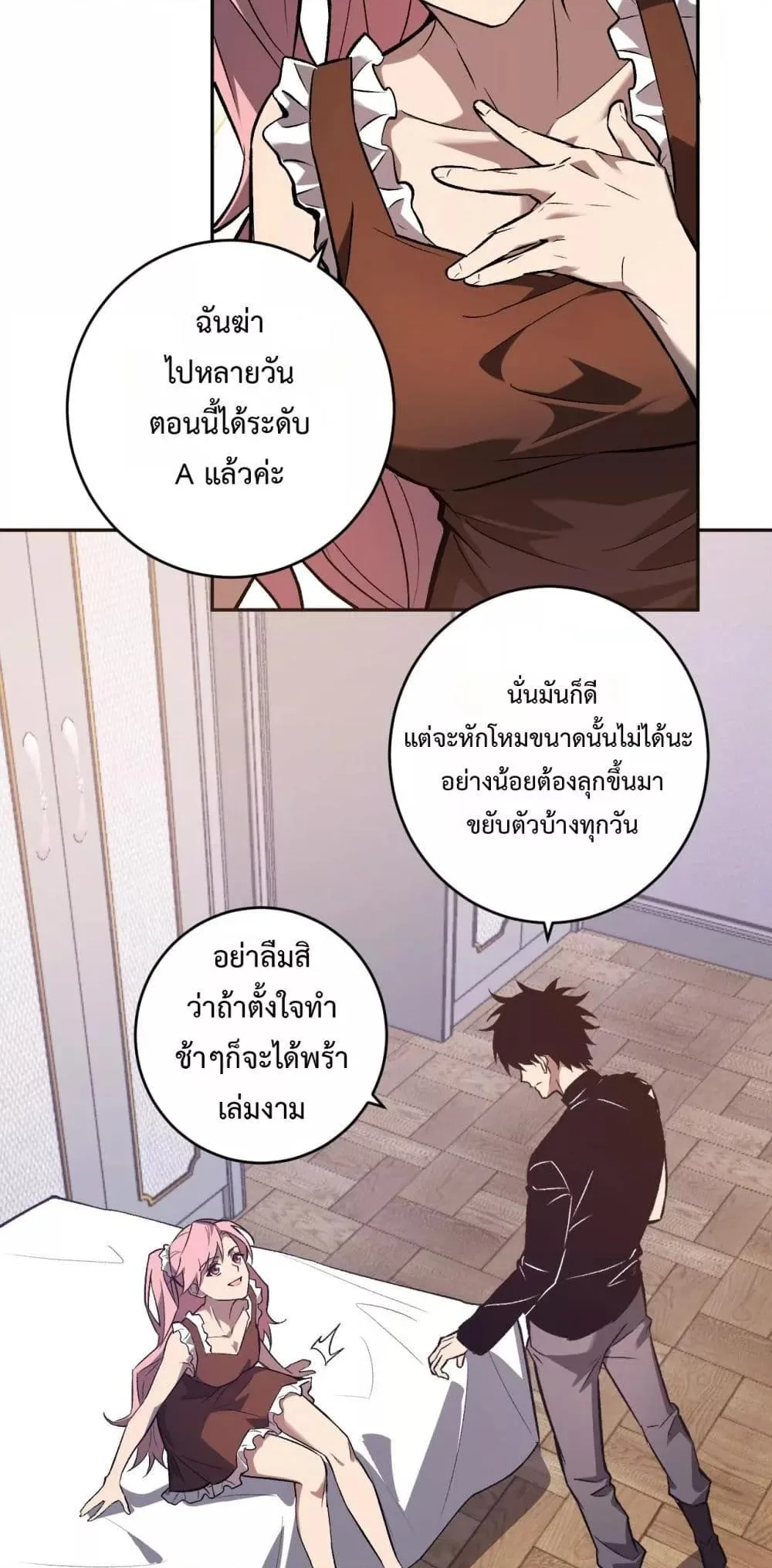Doomsday for all: Me! Virus Monarch จักรพรรดิไวรัสแรงค์ SSS ตอนที่ 78 หน้า 9