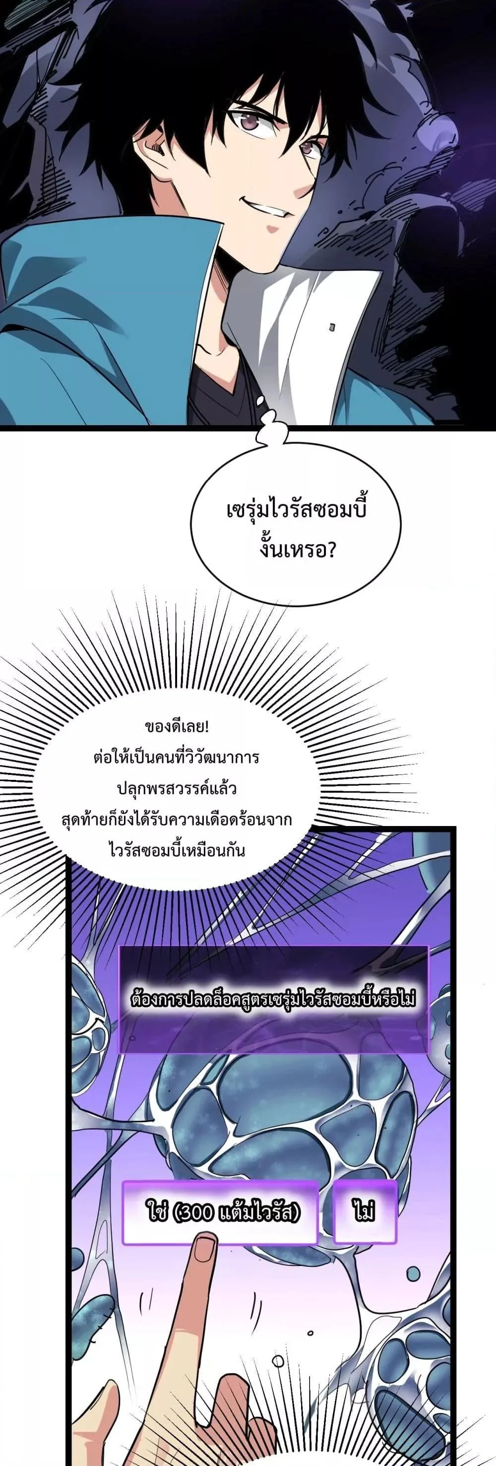 Doomsday for all: Me! Virus Monarch จักรพรรดิไวรัสแรงค์ SSS ตอนที่ 8 หน้า 10