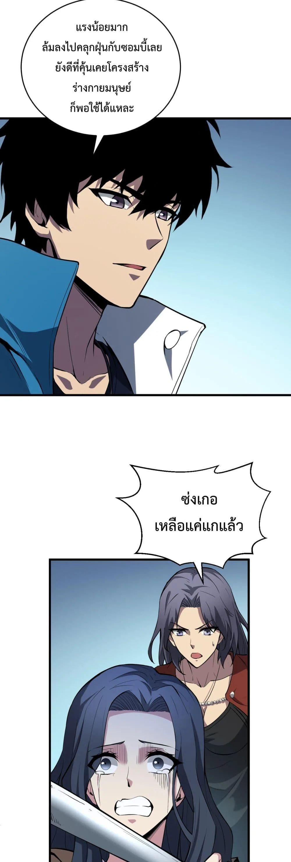 Doomsday for all: Me! Virus Monarch จักรพรรดิไวรัสแรงค์ SSS ตอนที่ 8 หน้า 14