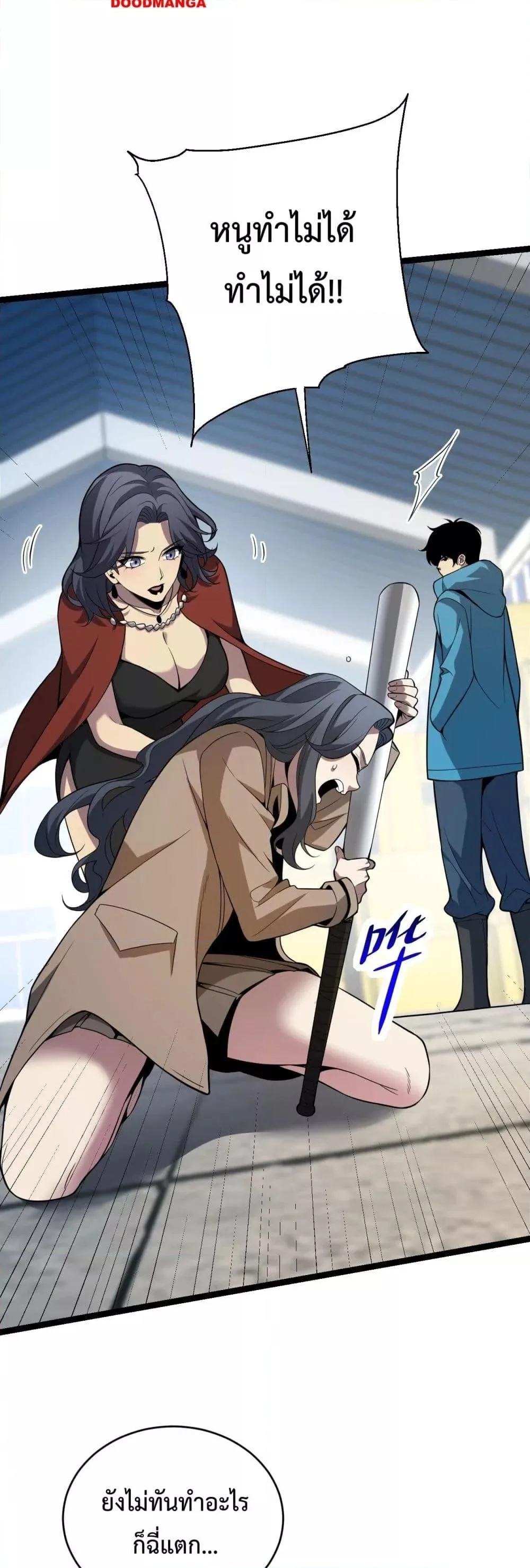 Doomsday for all: Me! Virus Monarch จักรพรรดิไวรัสแรงค์ SSS ตอนที่ 8 หน้า 16