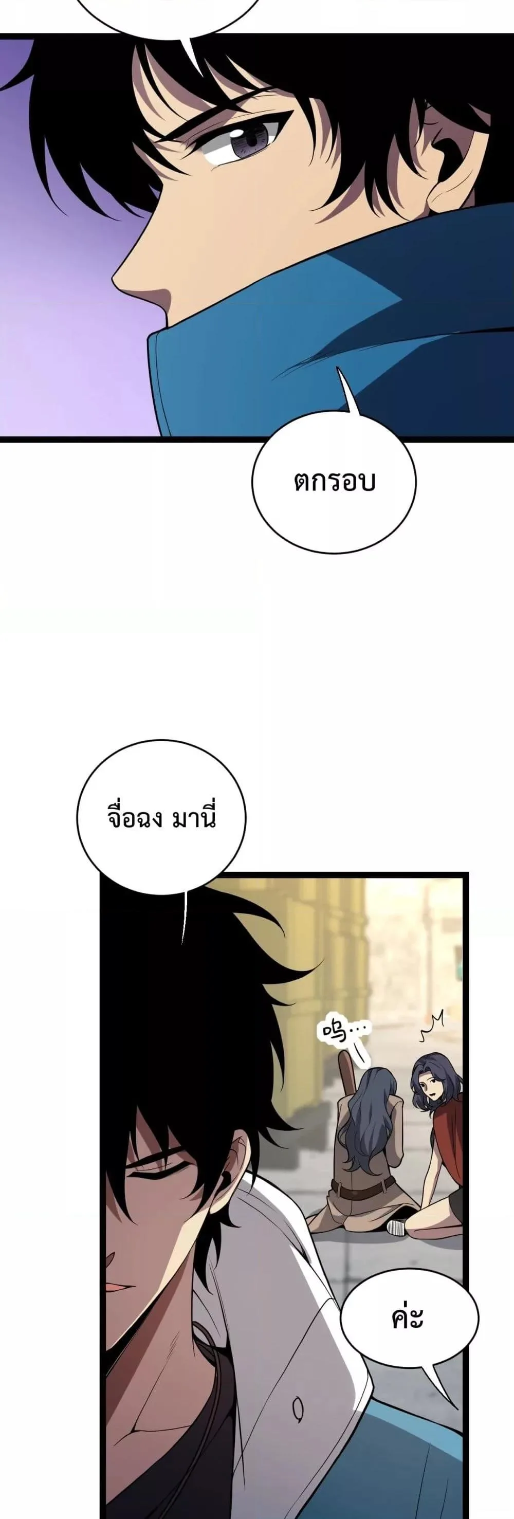 Doomsday for all: Me! Virus Monarch จักรพรรดิไวรัสแรงค์ SSS ตอนที่ 8 หน้า 17