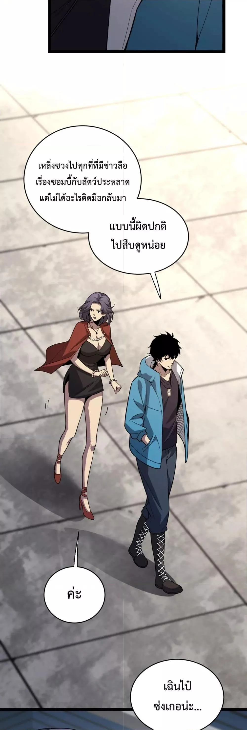 Doomsday for all: Me! Virus Monarch จักรพรรดิไวรัสแรงค์ SSS ตอนที่ 8 หน้า 18