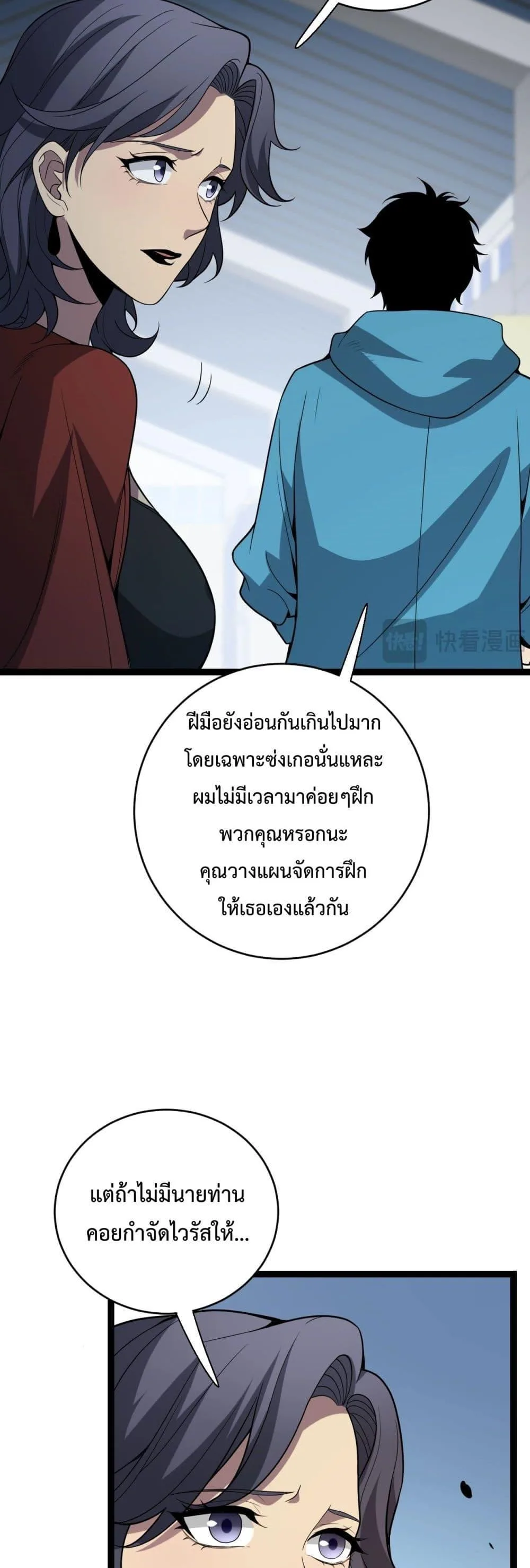 Doomsday for all: Me! Virus Monarch จักรพรรดิไวรัสแรงค์ SSS ตอนที่ 8 หน้า 19