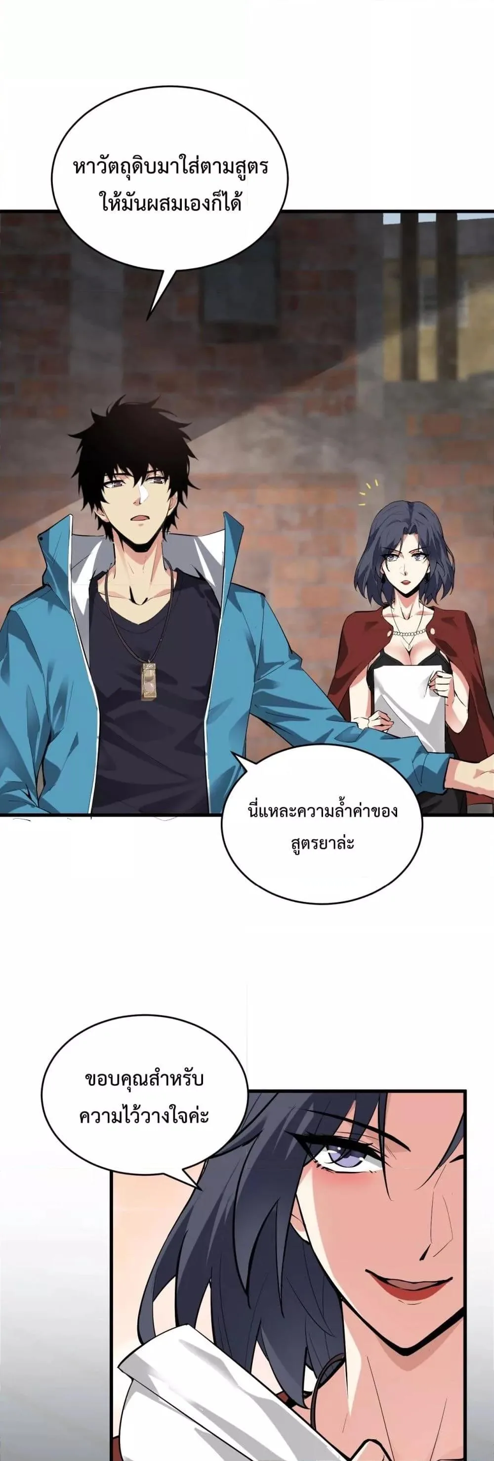 Doomsday for all: Me! Virus Monarch จักรพรรดิไวรัสแรงค์ SSS ตอนที่ 8 หน้า 22