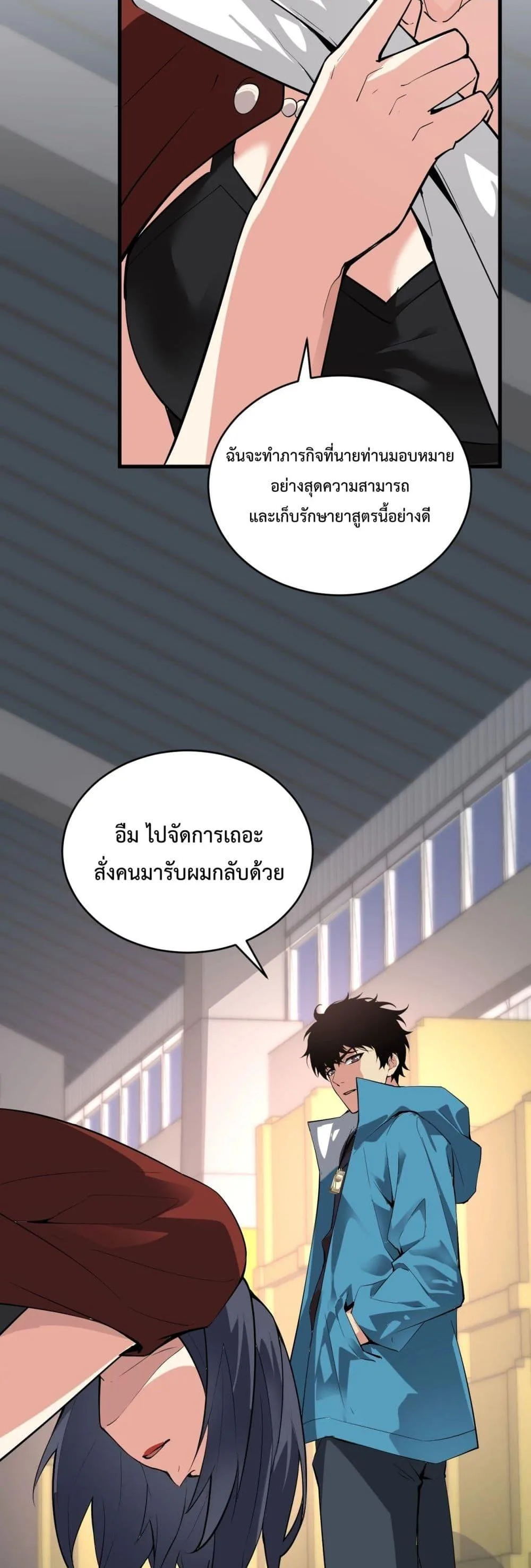 Doomsday for all: Me! Virus Monarch จักรพรรดิไวรัสแรงค์ SSS ตอนที่ 8 หน้า 23