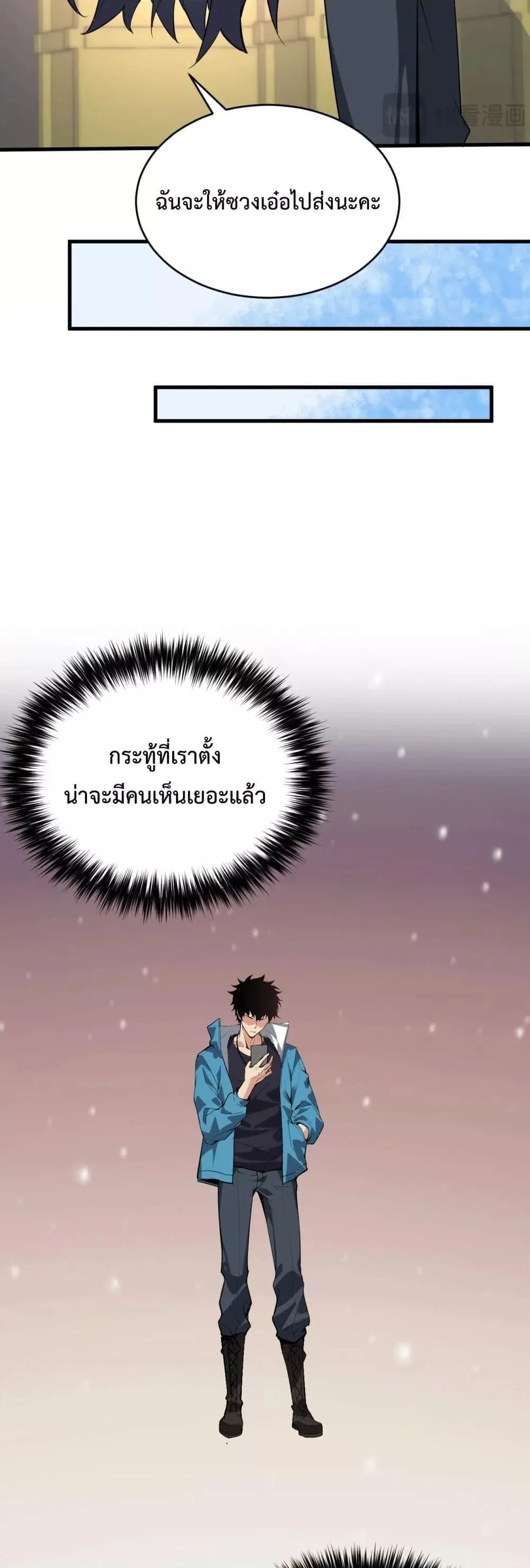 Doomsday for all: Me! Virus Monarch จักรพรรดิไวรัสแรงค์ SSS ตอนที่ 8 หน้า 24