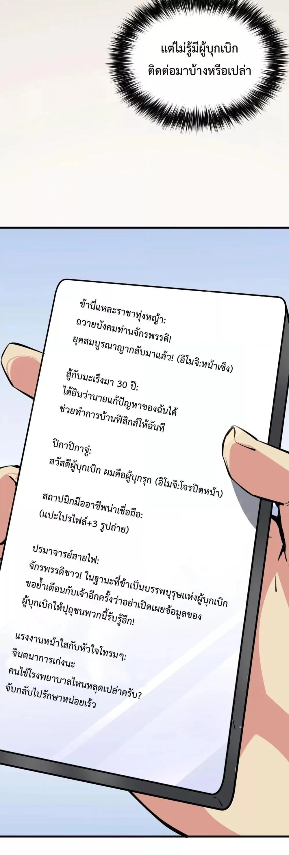Doomsday for all: Me! Virus Monarch จักรพรรดิไวรัสแรงค์ SSS ตอนที่ 8 หน้า 25