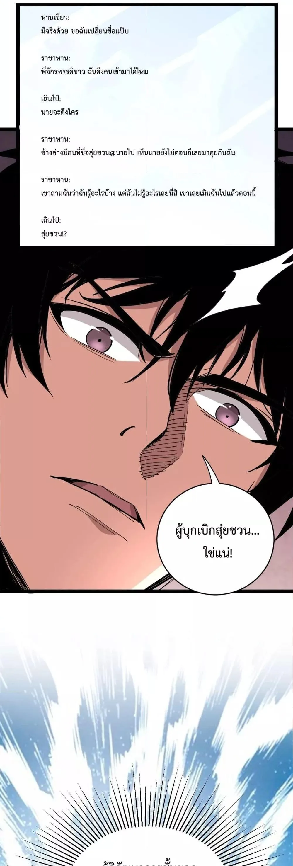 Doomsday for all: Me! Virus Monarch จักรพรรดิไวรัสแรงค์ SSS ตอนที่ 8 หน้า 30