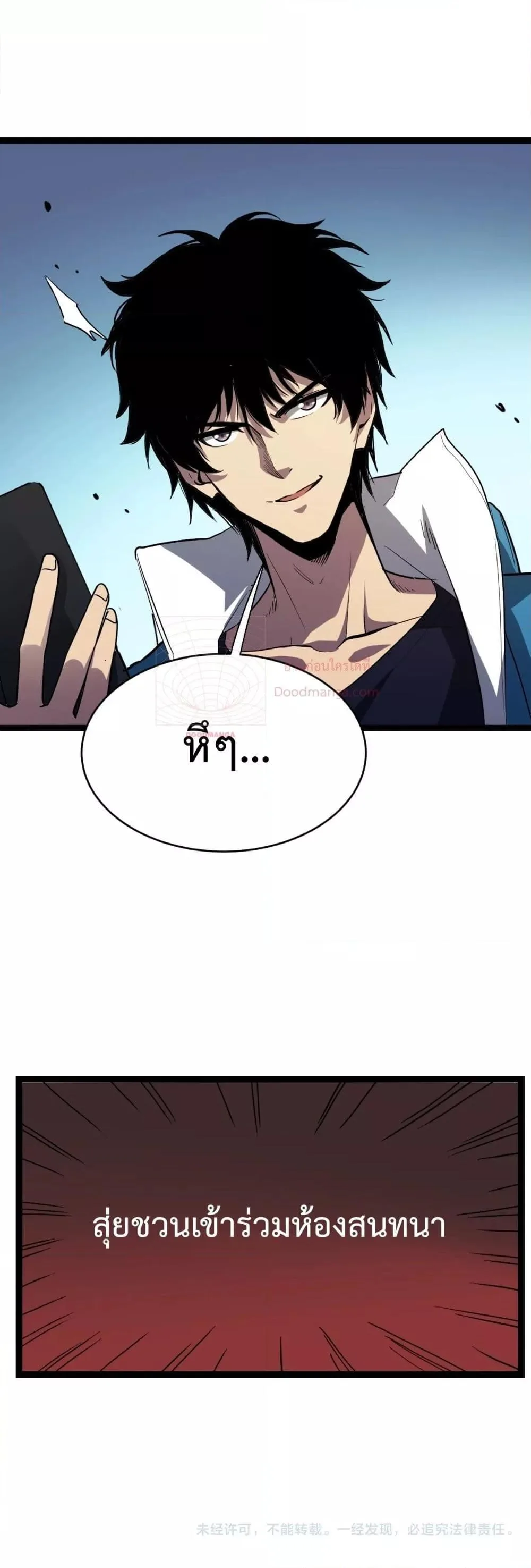 Doomsday for all: Me! Virus Monarch จักรพรรดิไวรัสแรงค์ SSS ตอนที่ 8 หน้า 33