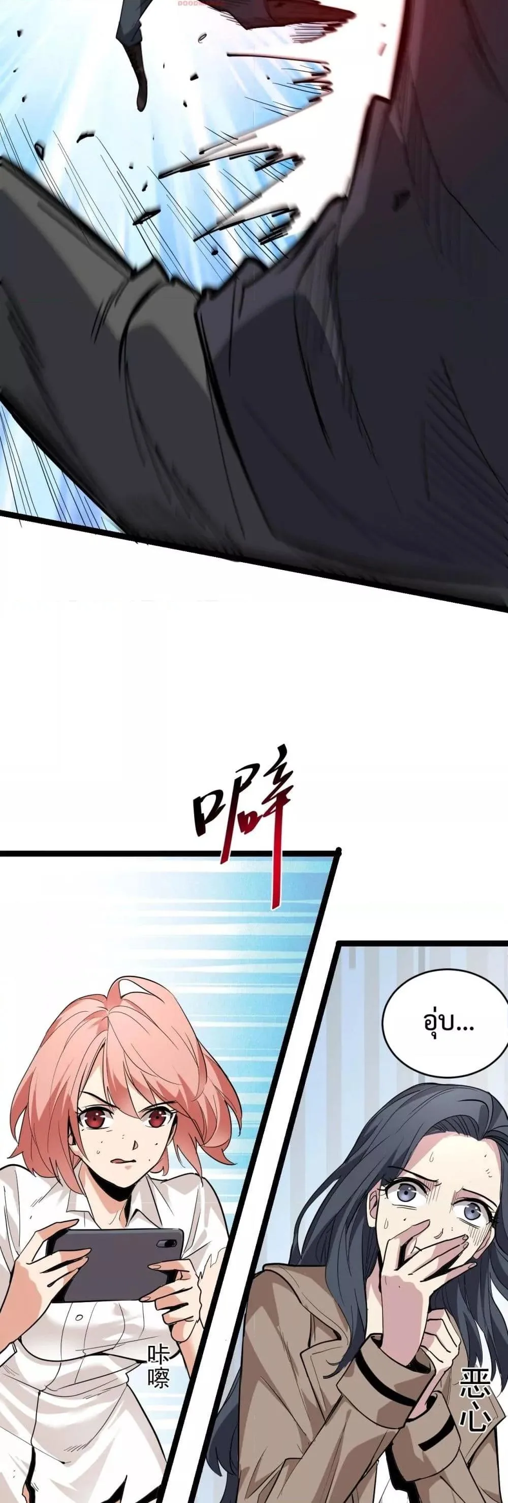 Doomsday for all: Me! Virus Monarch จักรพรรดิไวรัสแรงค์ SSS ตอนที่ 8 หน้า 6