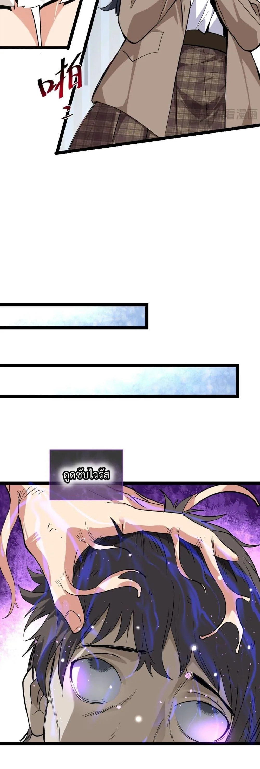 Doomsday for all: Me! Virus Monarch จักรพรรดิไวรัสแรงค์ SSS ตอนที่ 8 หน้า 7