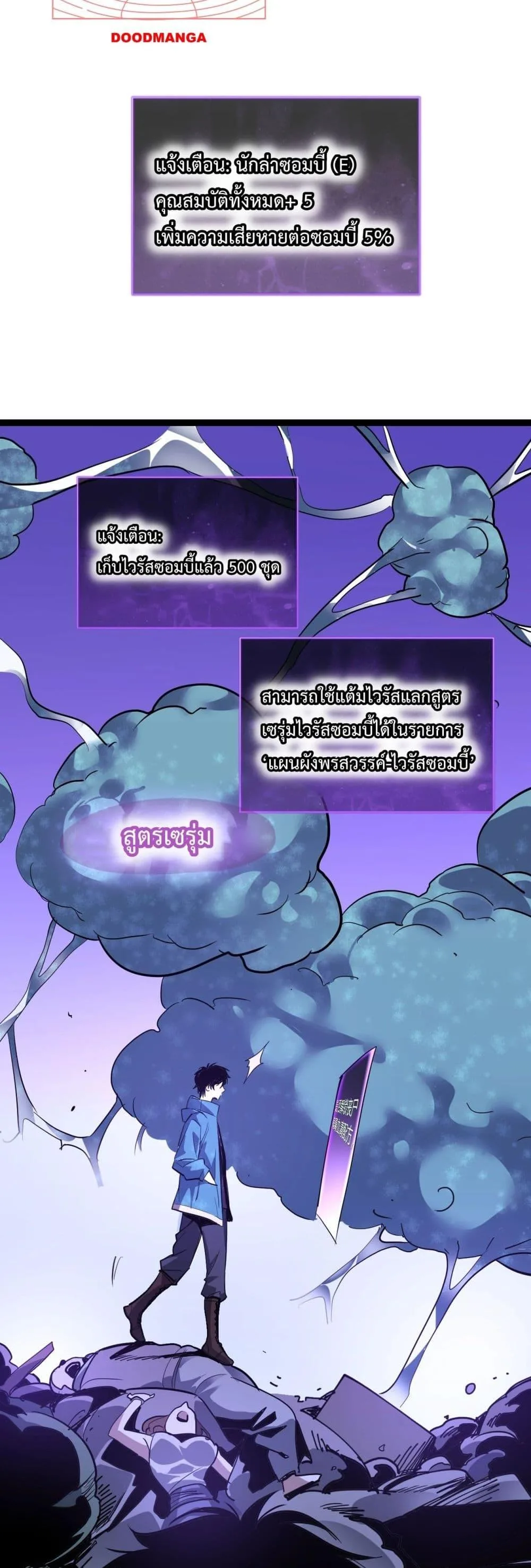 Doomsday for all: Me! Virus Monarch จักรพรรดิไวรัสแรงค์ SSS ตอนที่ 8 หน้า 9