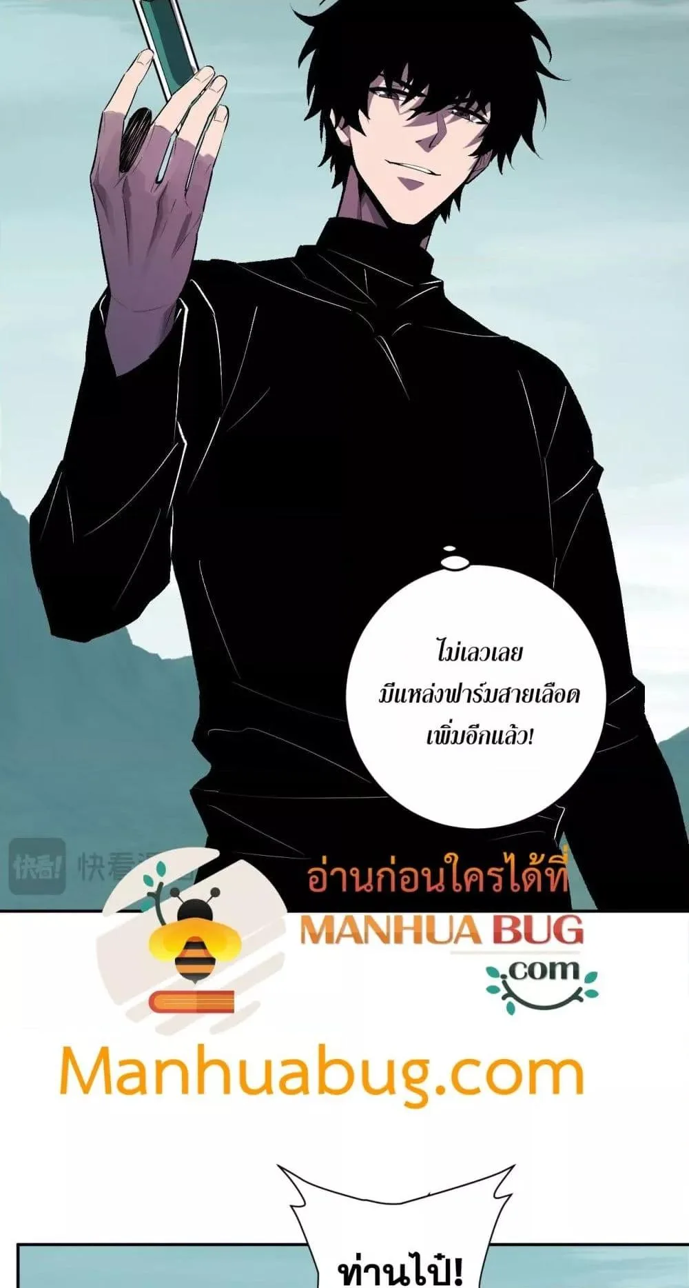 Doomsday for all: Me! Virus Monarch จักรพรรดิไวรัสแรงค์ SSS ตอนที่ 80 หน้า 10