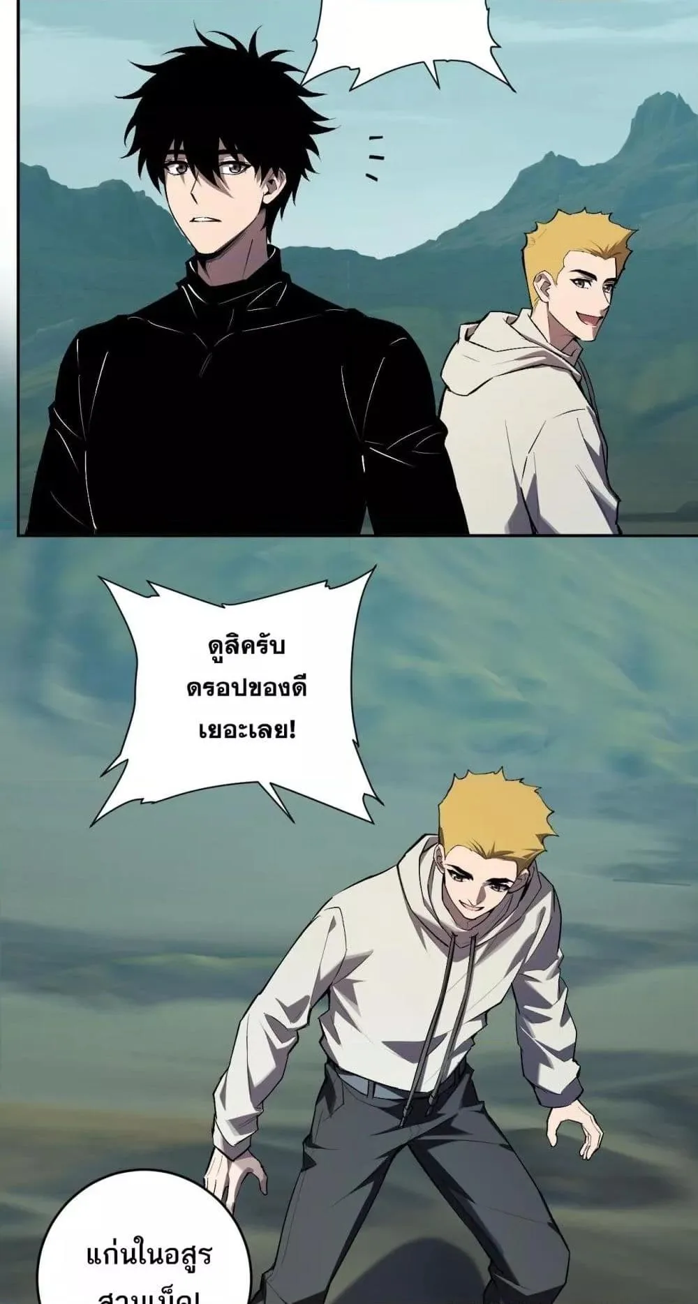 Doomsday for all: Me! Virus Monarch จักรพรรดิไวรัสแรงค์ SSS ตอนที่ 80 หน้า 11