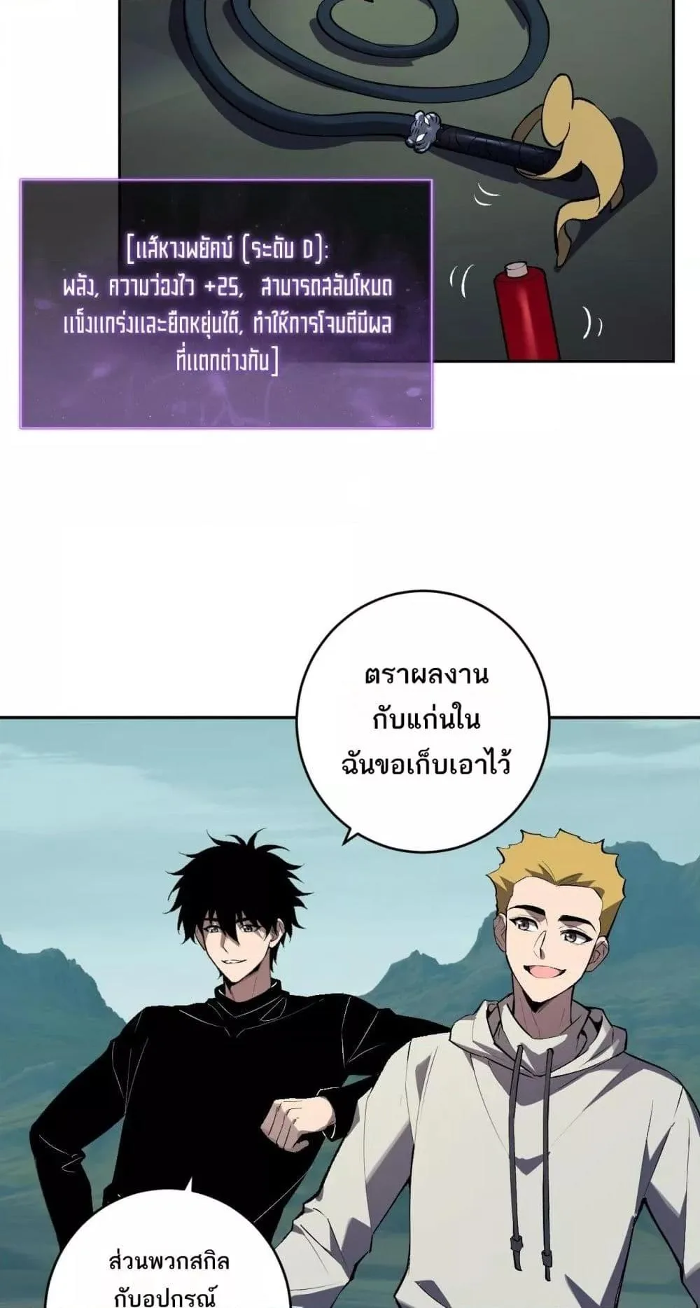 Doomsday for all: Me! Virus Monarch จักรพรรดิไวรัสแรงค์ SSS ตอนที่ 80 หน้า 15