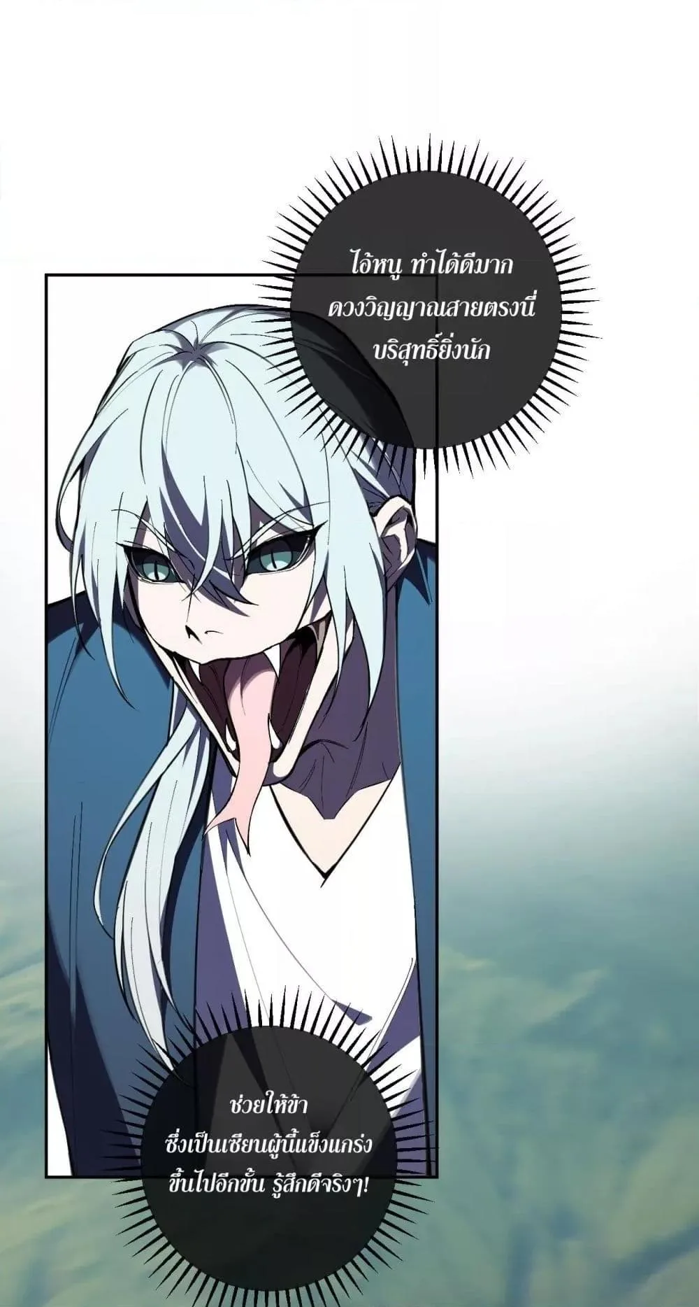 Doomsday for all: Me! Virus Monarch จักรพรรดิไวรัสแรงค์ SSS ตอนที่ 80 หน้า 2
