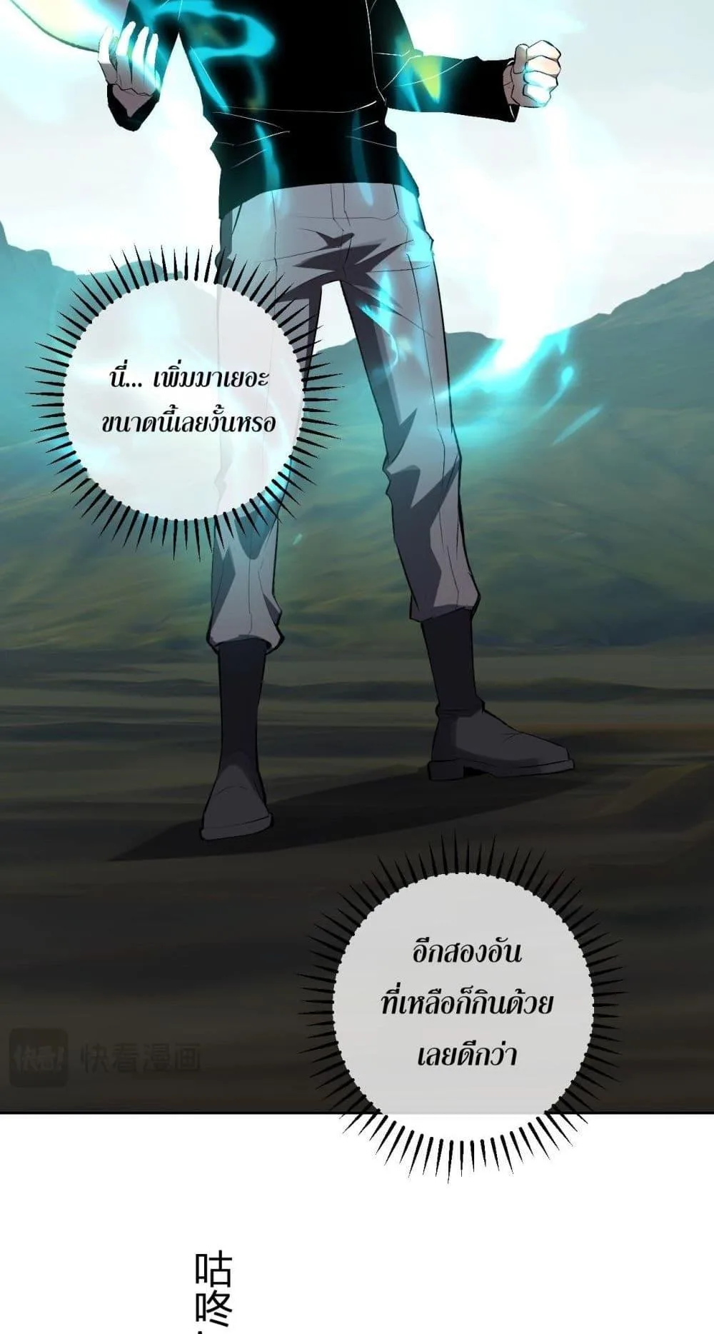 Doomsday for all: Me! Virus Monarch จักรพรรดิไวรัสแรงค์ SSS ตอนที่ 80 หน้า 25