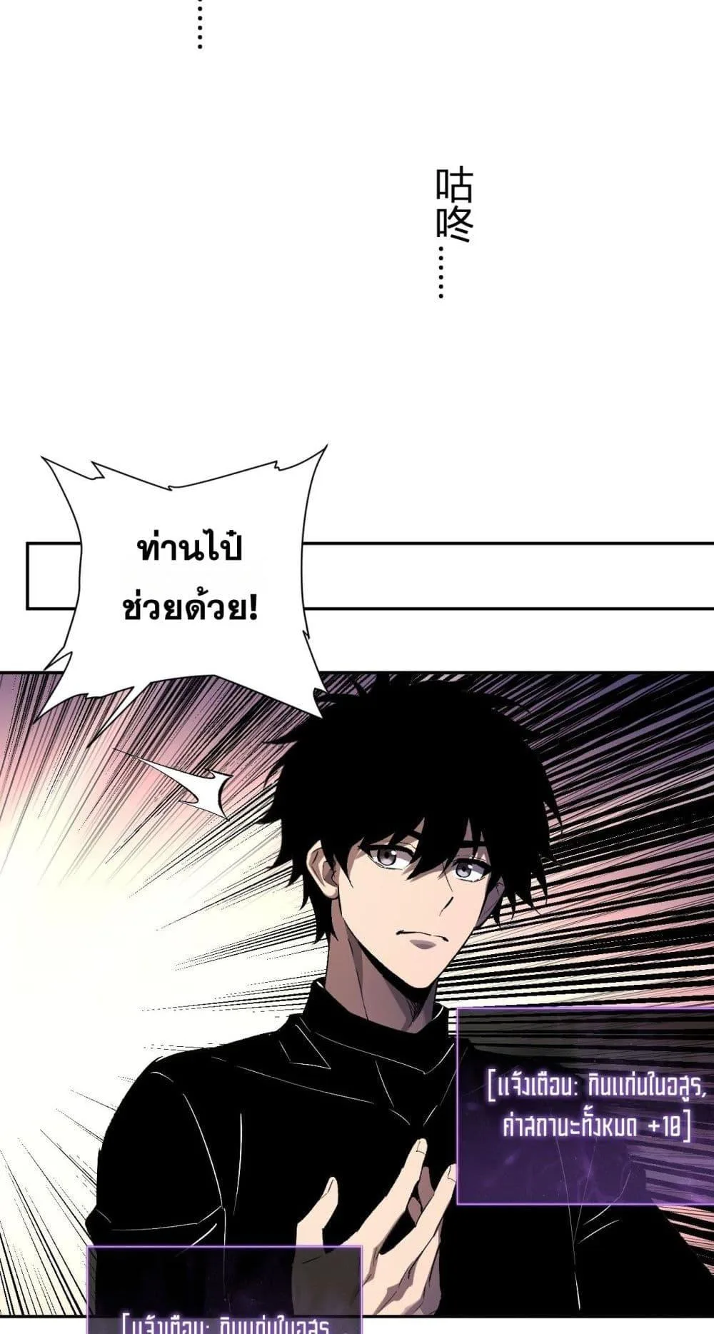 Doomsday for all: Me! Virus Monarch จักรพรรดิไวรัสแรงค์ SSS ตอนที่ 80 หน้า 26