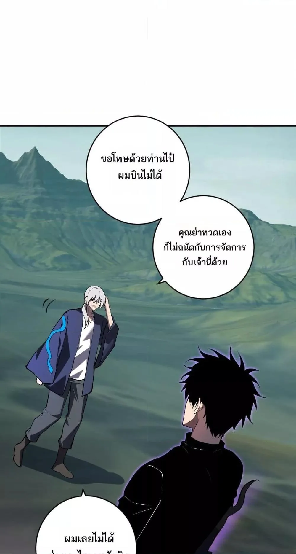 Doomsday for all: Me! Virus Monarch จักรพรรดิไวรัสแรงค์ SSS ตอนที่ 80 หน้า 33