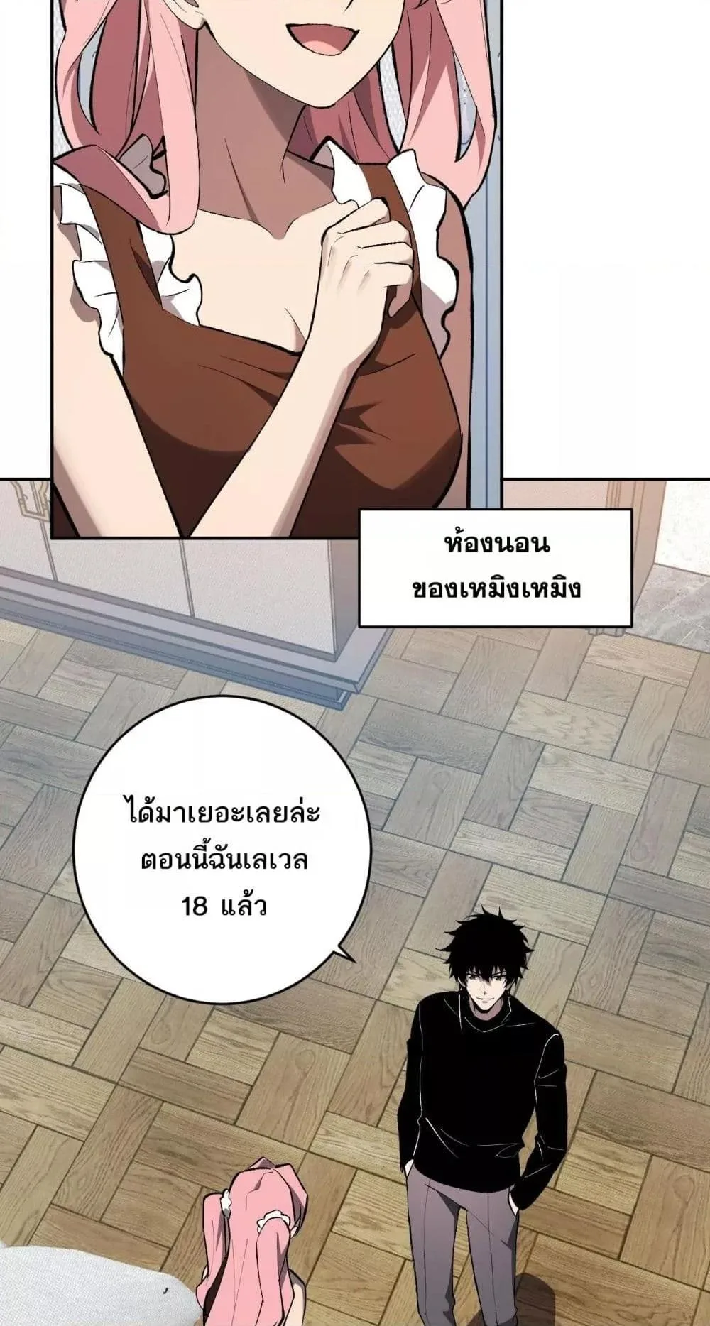 Doomsday for all: Me! Virus Monarch จักรพรรดิไวรัสแรงค์ SSS ตอนที่ 80 หน้า 40