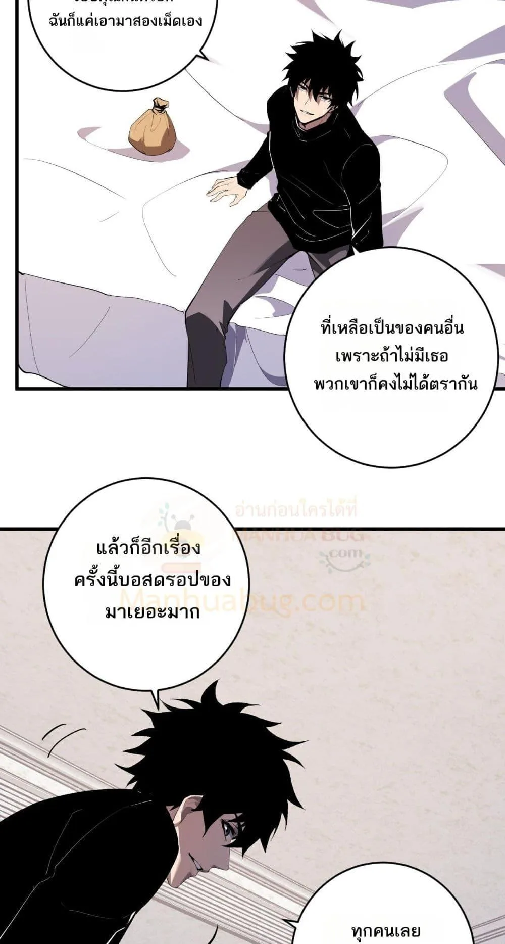 Doomsday for all: Me! Virus Monarch จักรพรรดิไวรัสแรงค์ SSS ตอนที่ 80 หน้า 43