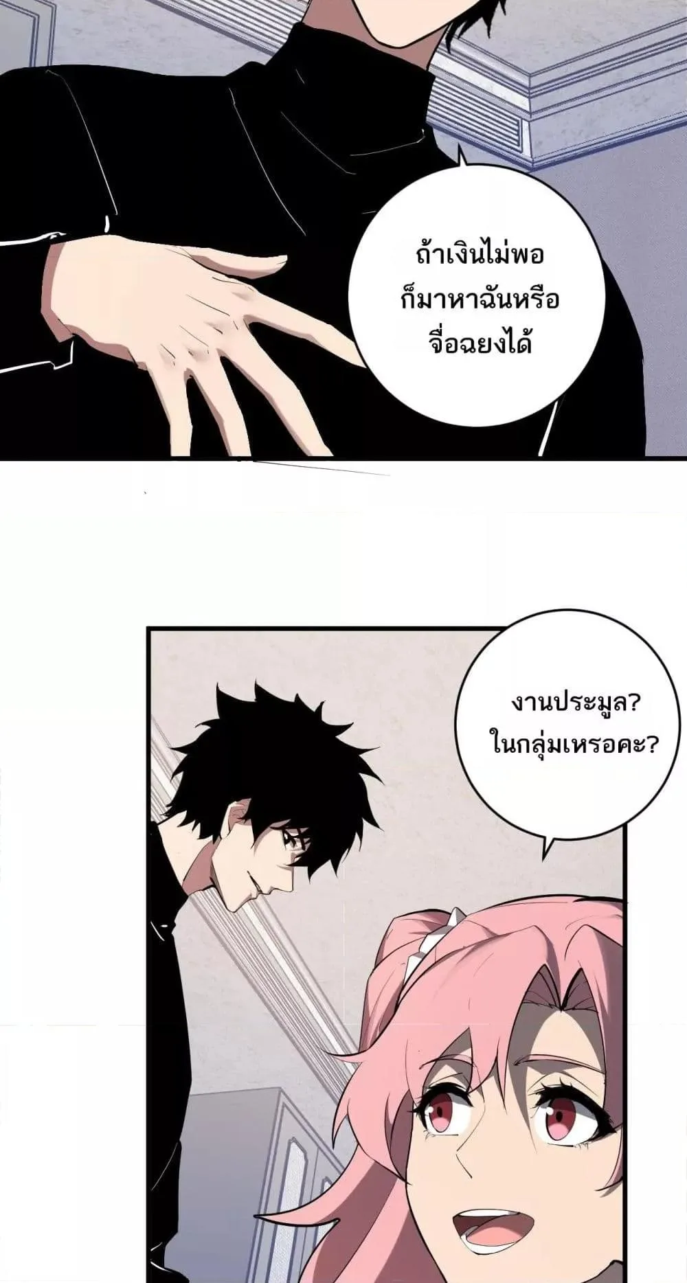 Doomsday for all: Me! Virus Monarch จักรพรรดิไวรัสแรงค์ SSS ตอนที่ 80 หน้า 45