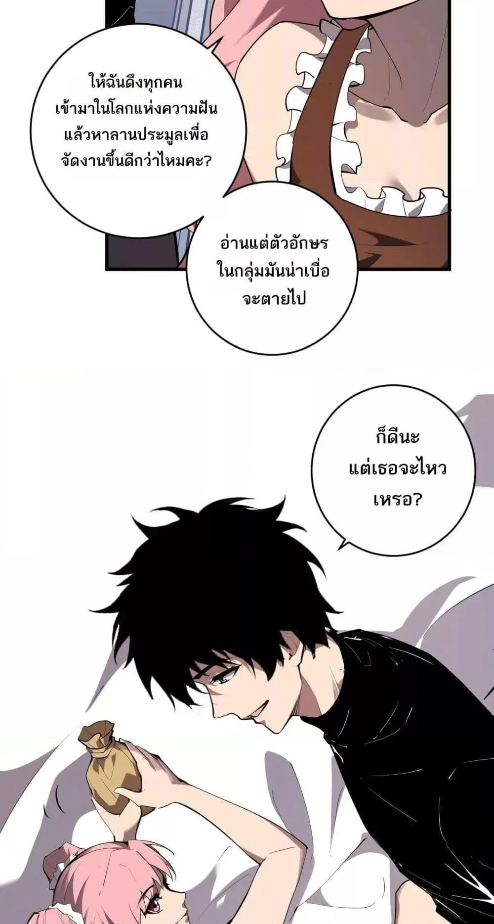 Doomsday for all: Me! Virus Monarch จักรพรรดิไวรัสแรงค์ SSS ตอนที่ 80 หน้า 46