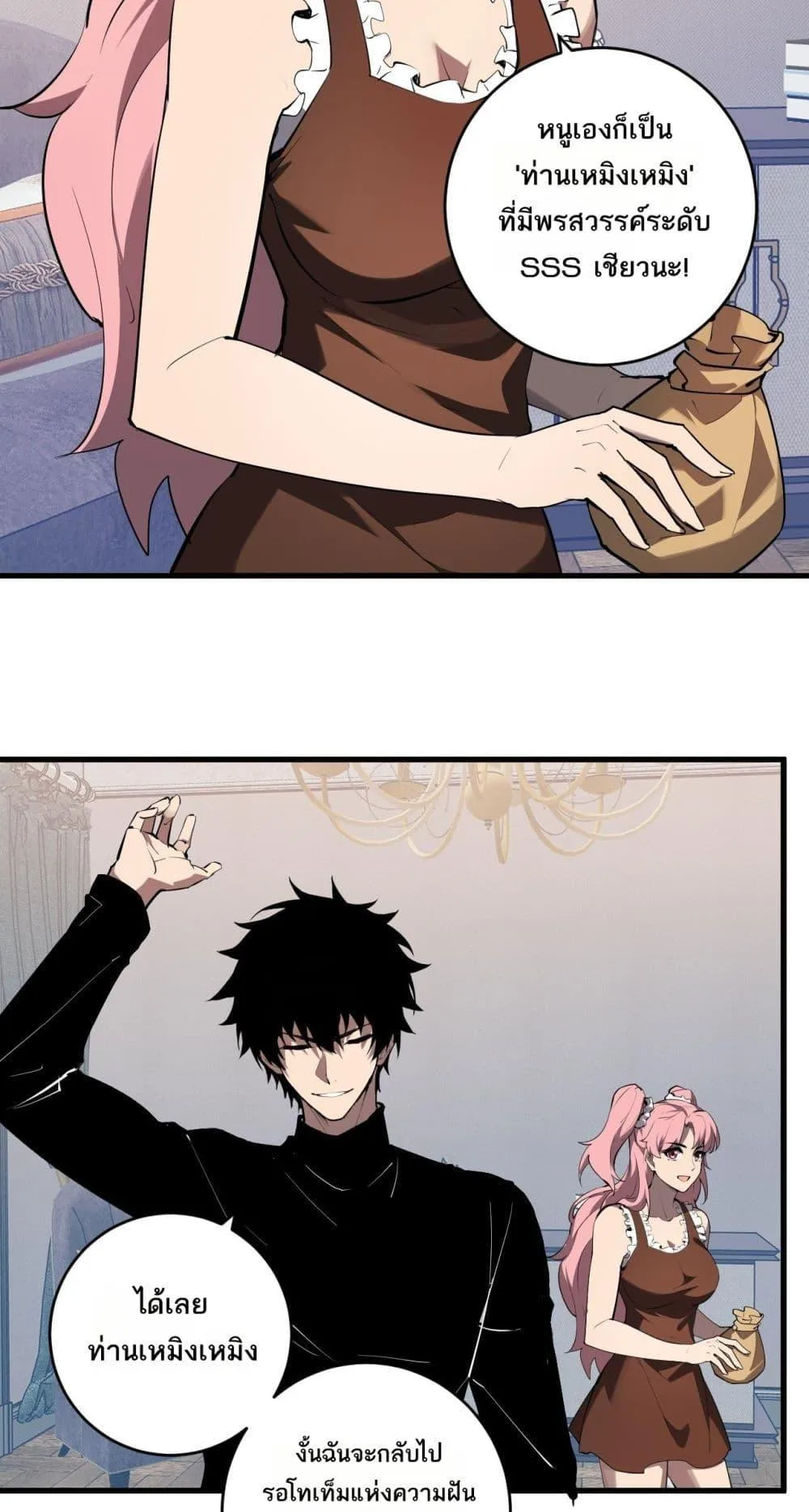 Doomsday for all: Me! Virus Monarch จักรพรรดิไวรัสแรงค์ SSS ตอนที่ 80 หน้า 48